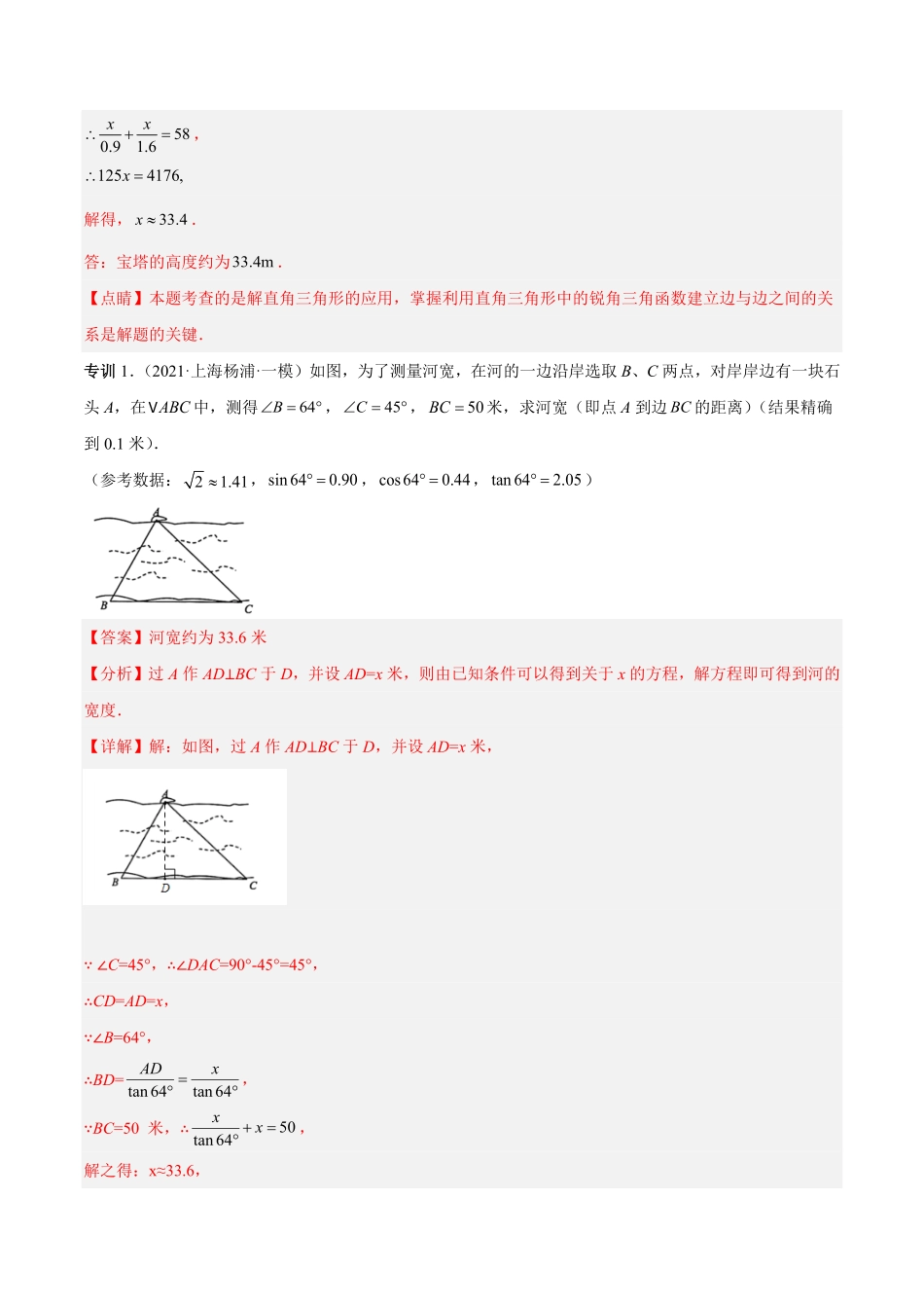 部编数学九年级下册专题11解直角三角形模型专项突破解析版含答案.pdf_第2页