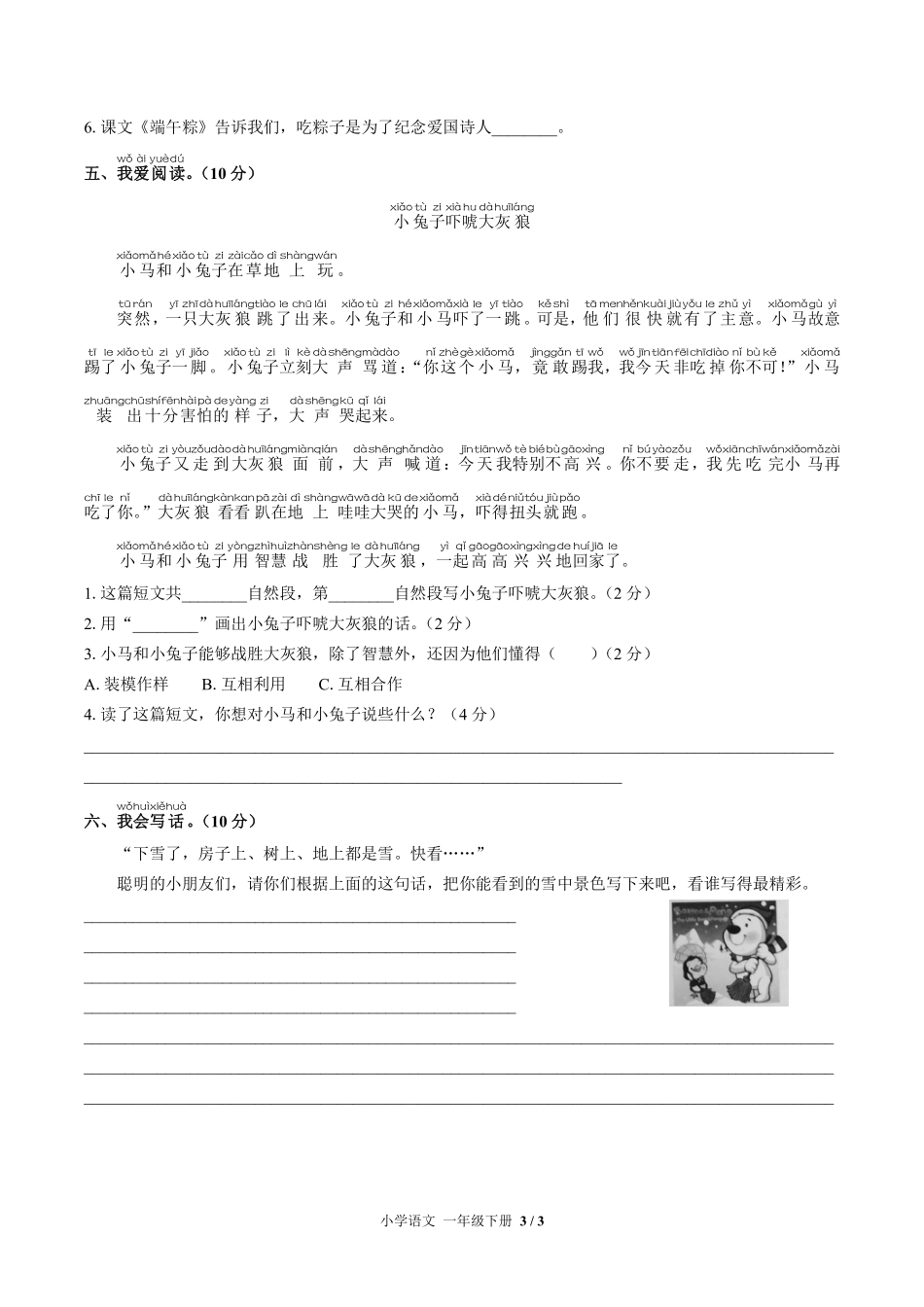 人教版部编版小学语文一年级下册期中测试试卷-含答案01.pdf_第3页