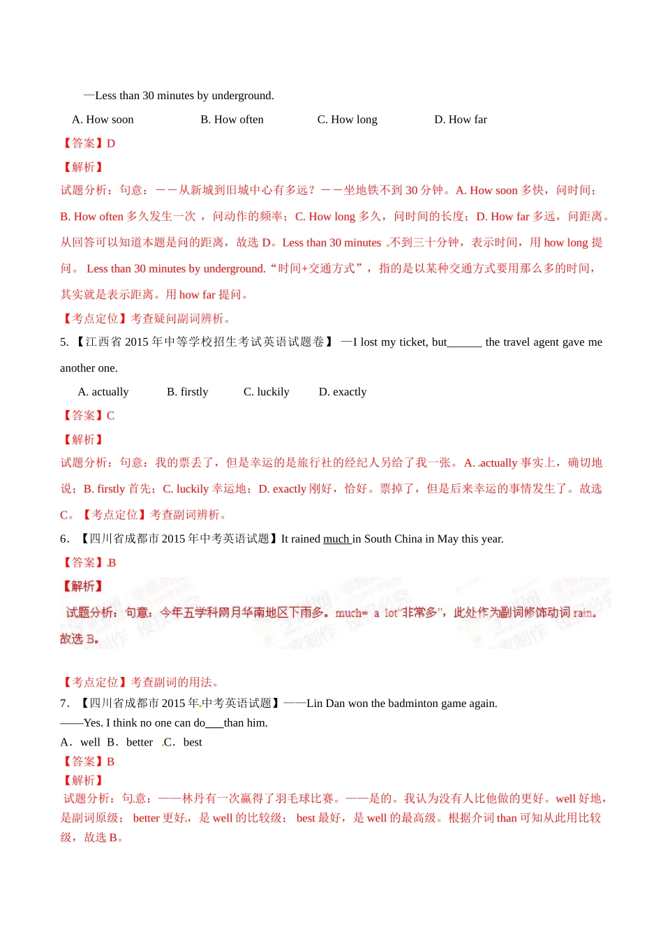 专题08 副词（第01期）-2015年中考英语试题分项版解析汇编（解析版）.doc_第2页
