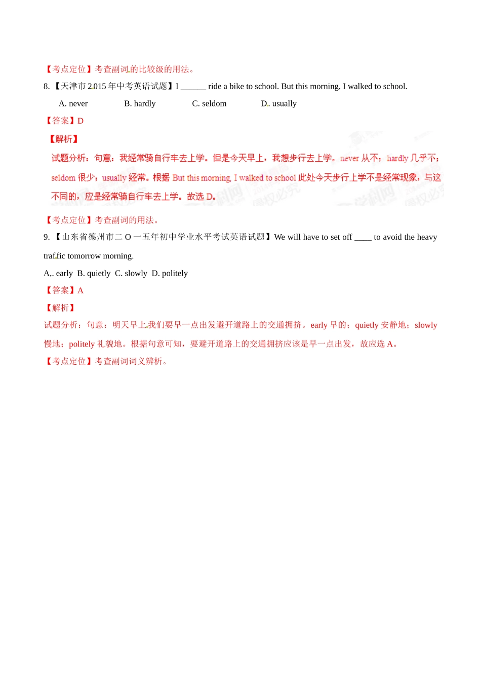 专题08 副词（第01期）-2015年中考英语试题分项版解析汇编（解析版）.doc_第3页
