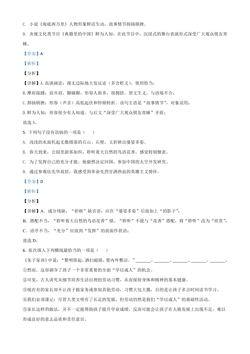 四川省遂宁市2021年中考语文试卷解析版.pdf_第3页