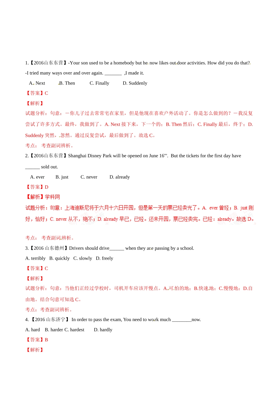 专题08 副词（第01期）-2016年中考英语试题分项版解析汇编（解析版）.doc_第1页