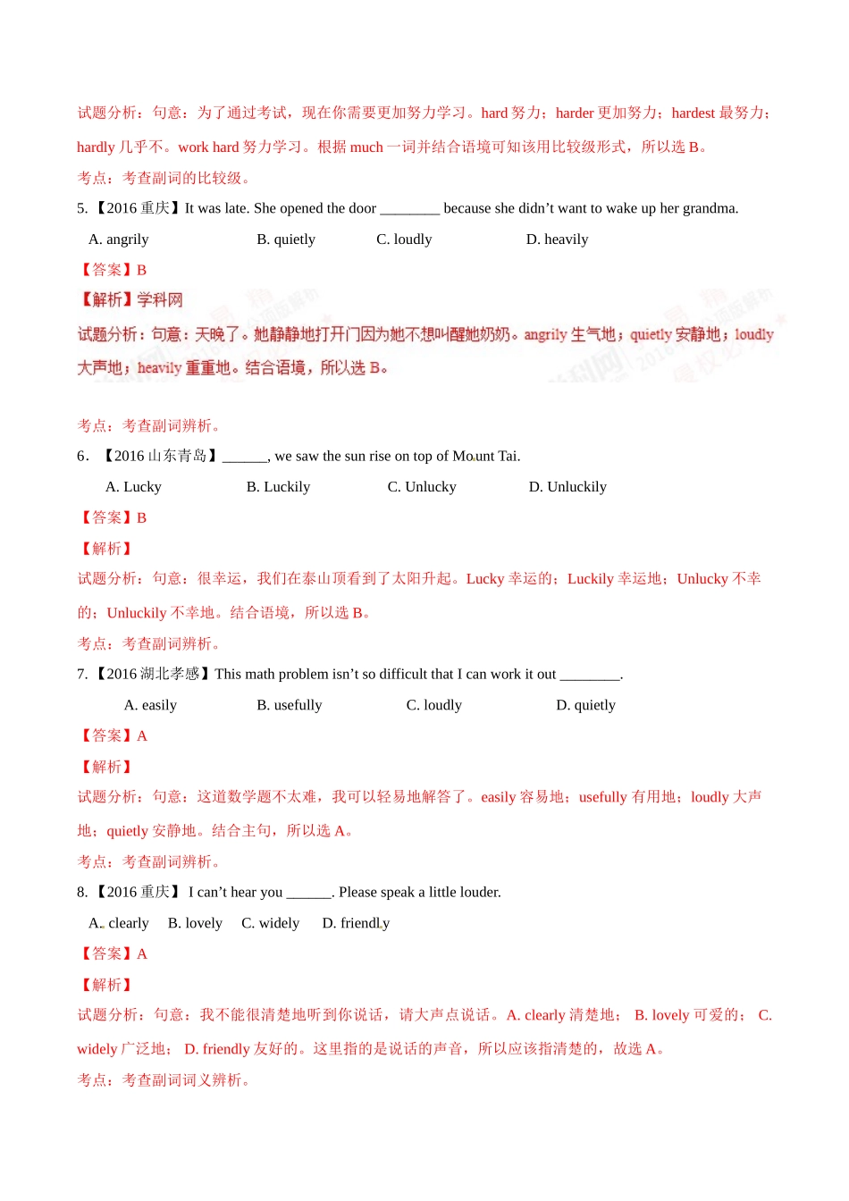 专题08 副词（第01期）-2016年中考英语试题分项版解析汇编（解析版）.doc_第2页