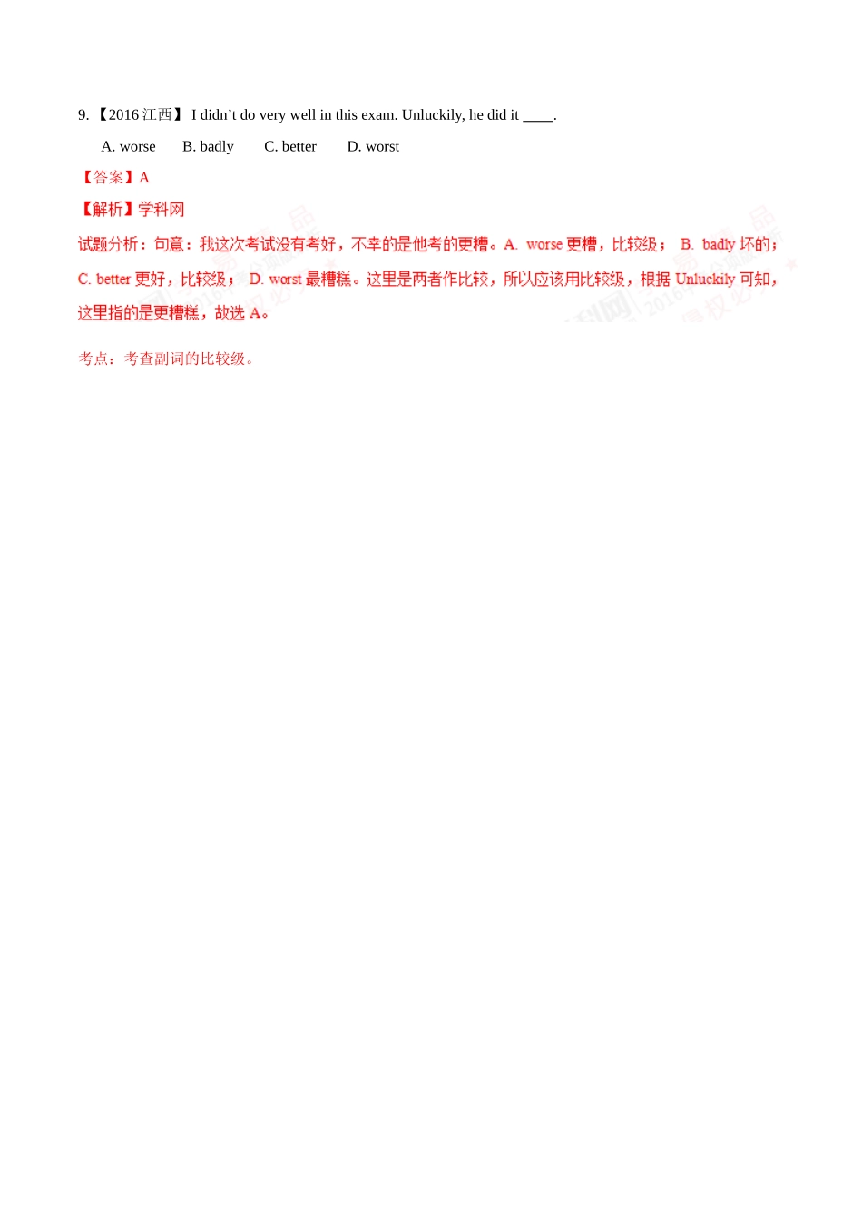 专题08 副词（第01期）-2016年中考英语试题分项版解析汇编（解析版）.doc_第3页