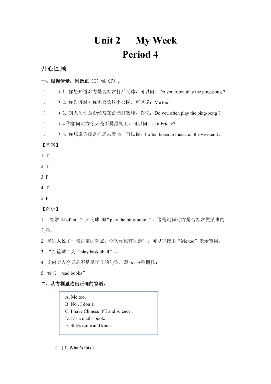 人教PEP版英语五年级上册Unit2MyWeekPeriod4同步讲练测含答案.pdf_第1页