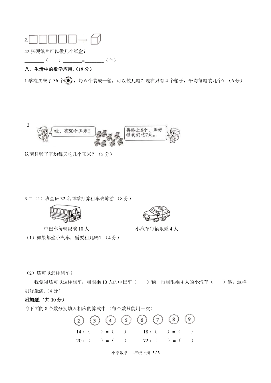 人教版小学数学二年级下册第四单元测试试卷-含答案01.pdf_第3页