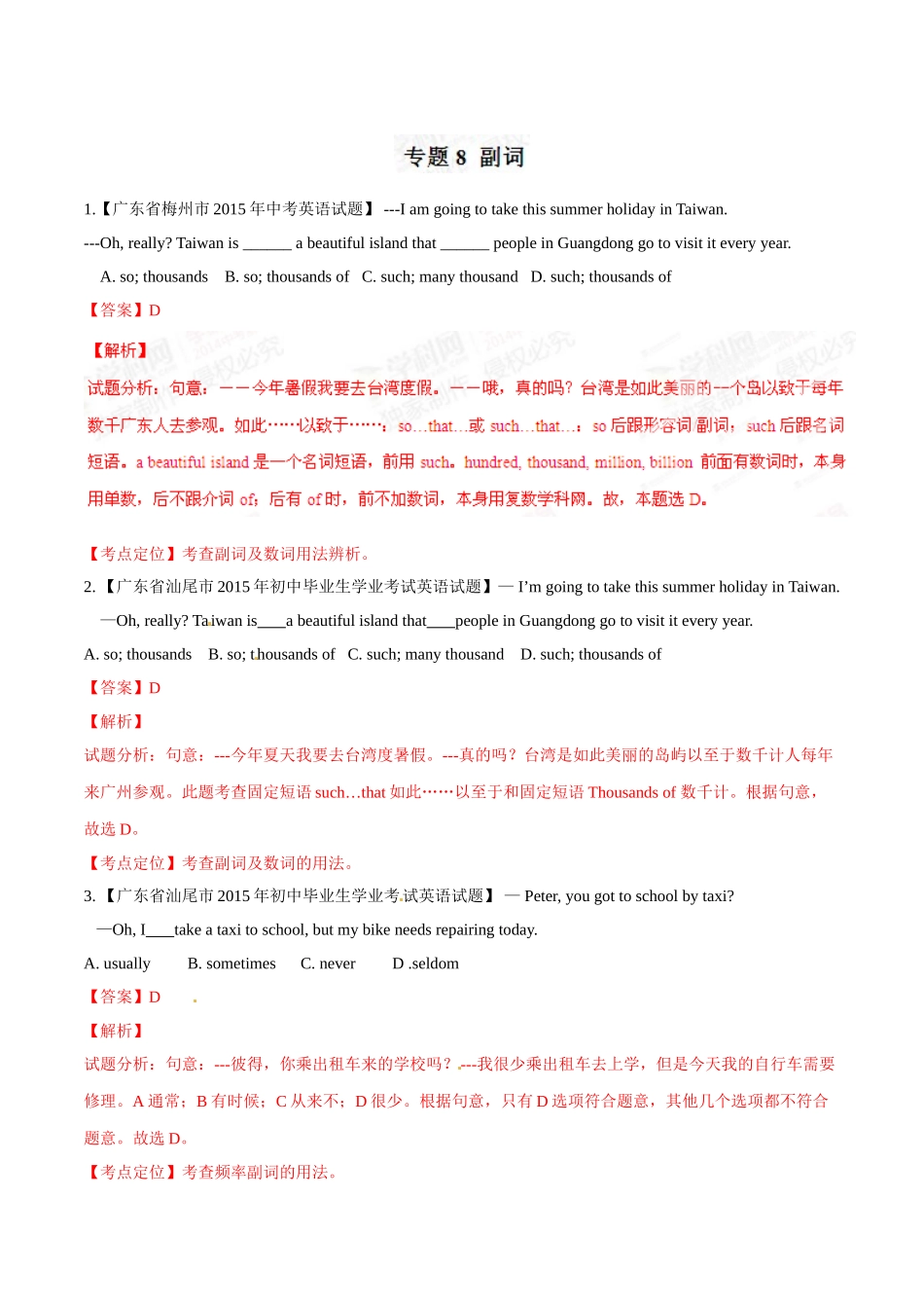 专题08 副词（第02期）-2015年中考英语试题分项版解析汇编（解析版）.doc_第1页