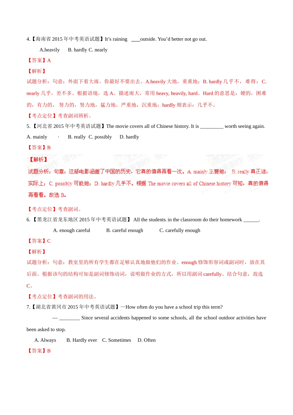 专题08 副词（第02期）-2015年中考英语试题分项版解析汇编（解析版）.doc_第2页