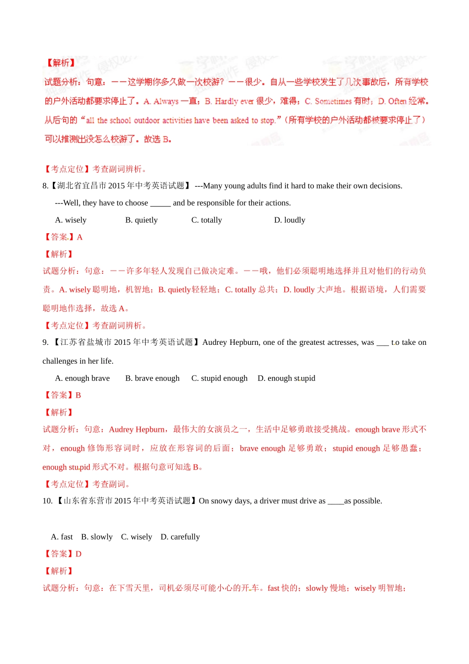 专题08 副词（第02期）-2015年中考英语试题分项版解析汇编（解析版）.doc_第3页