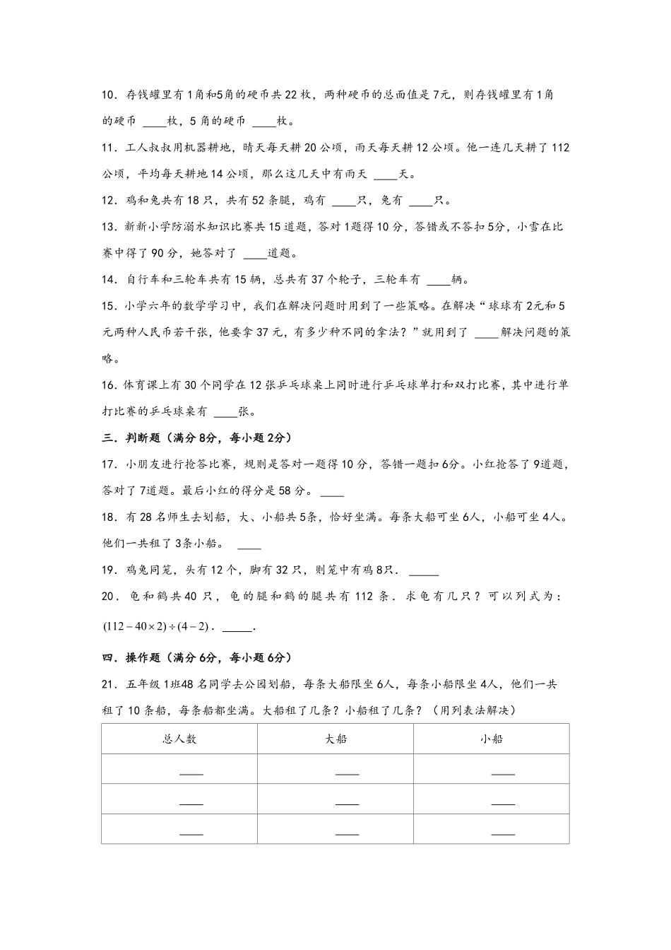 第九单元+数学广角-鸡兔同笼B卷+能力提升练-四年级下册数学单元AB卷人教版-含答案.pdf_第2页