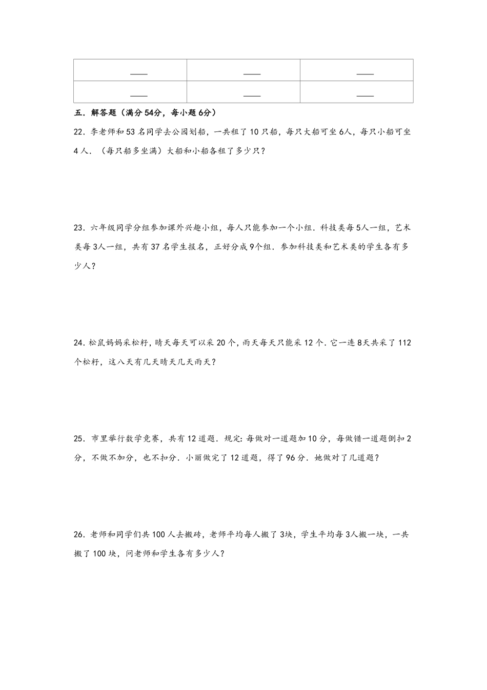 第九单元+数学广角-鸡兔同笼B卷+能力提升练-四年级下册数学单元AB卷人教版-含答案.pdf_第3页