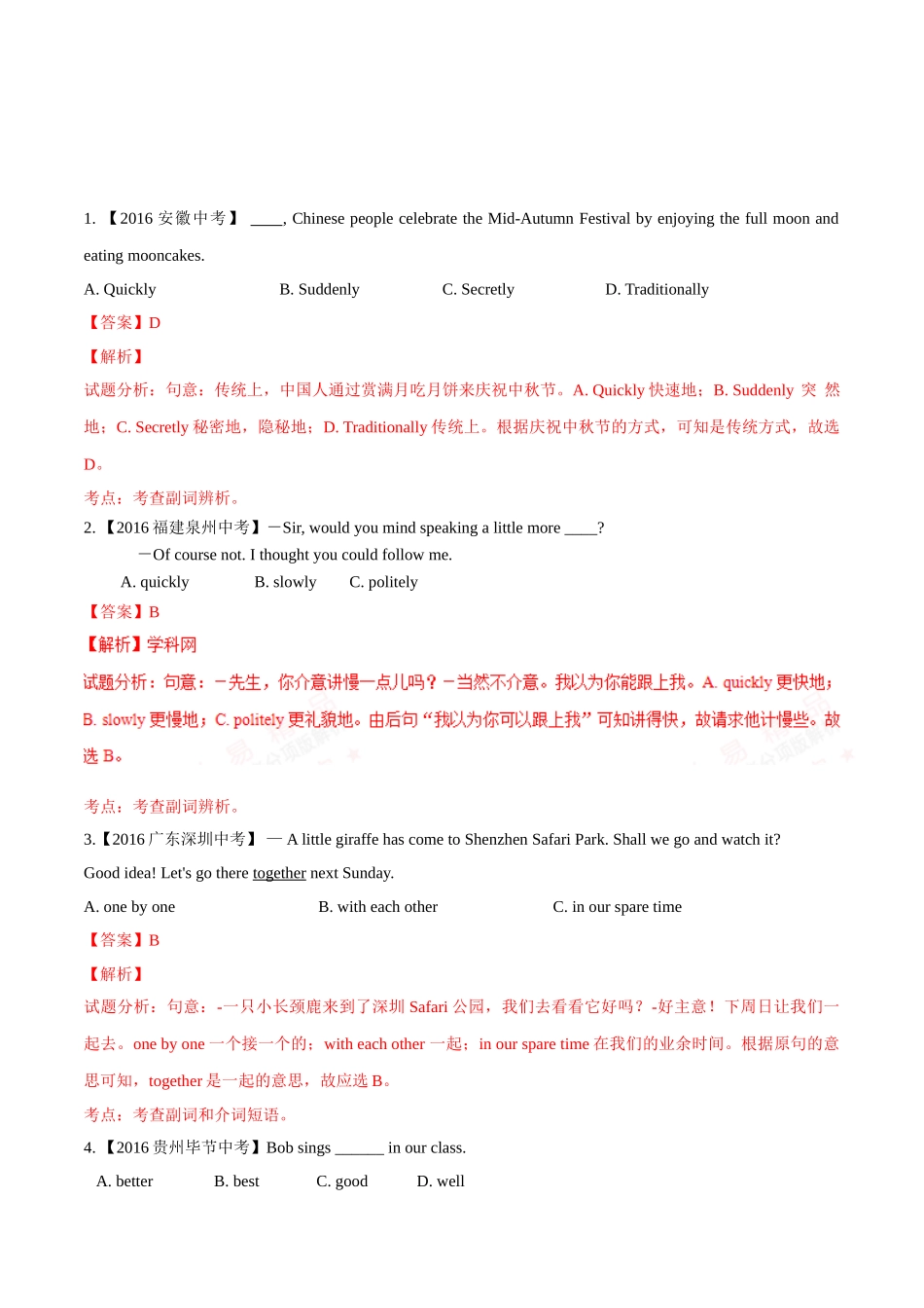 专题08 副词（第02期）-2016年中考英语试题分项版解析汇编（解析版）.doc_第1页