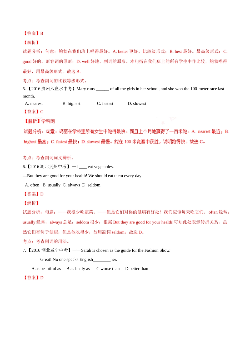 专题08 副词（第02期）-2016年中考英语试题分项版解析汇编（解析版）.doc_第2页