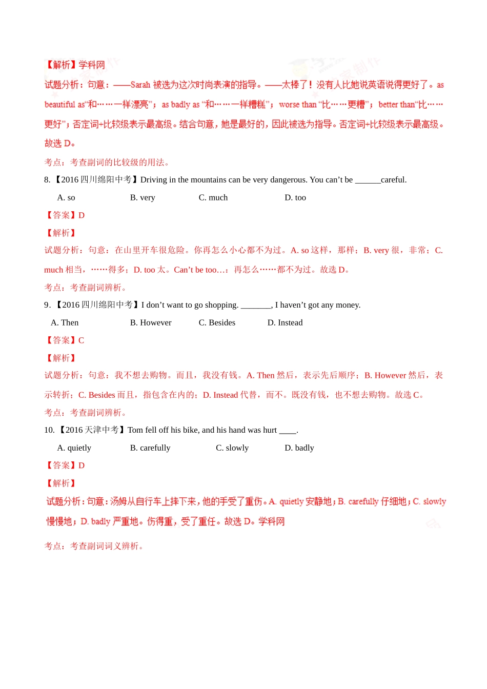 专题08 副词（第02期）-2016年中考英语试题分项版解析汇编（解析版）.doc_第3页
