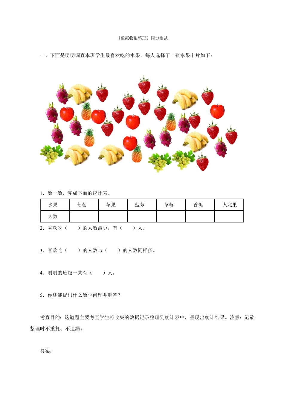 人教版二年级数学下册同步测试-数据收集整理含答案.pdf_第1页