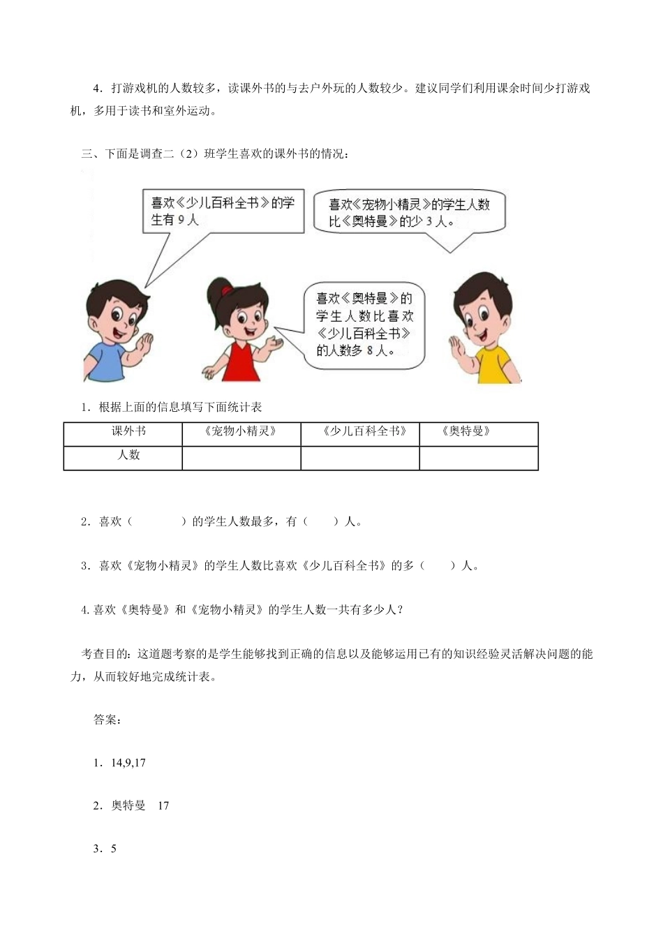 人教版二年级数学下册同步测试-数据收集整理含答案.pdf_第3页