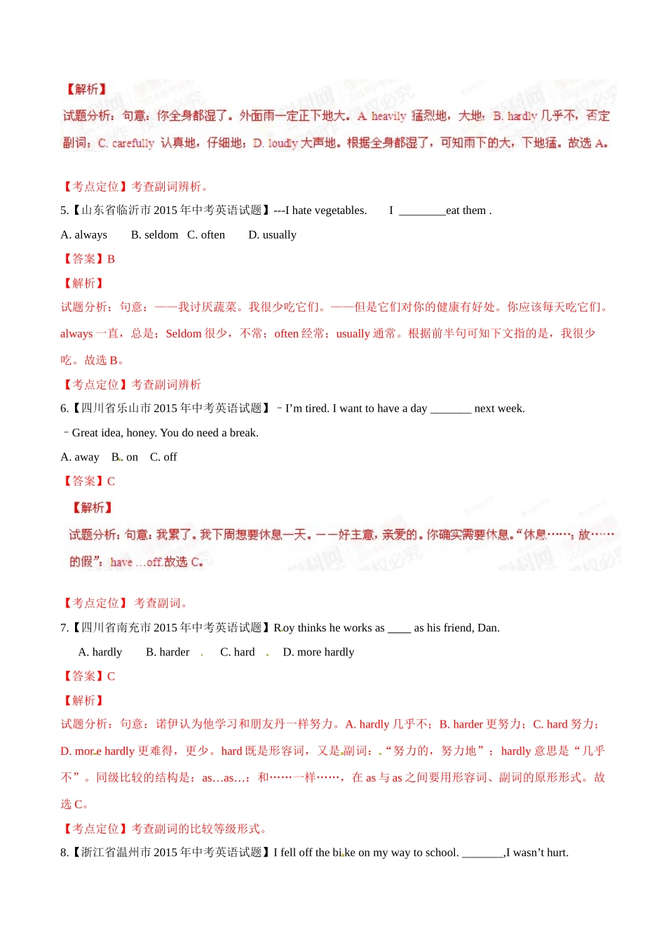 专题08 副词（第03期）-2015年中考英语试题分项版解析汇编（解析版）.doc_第2页
