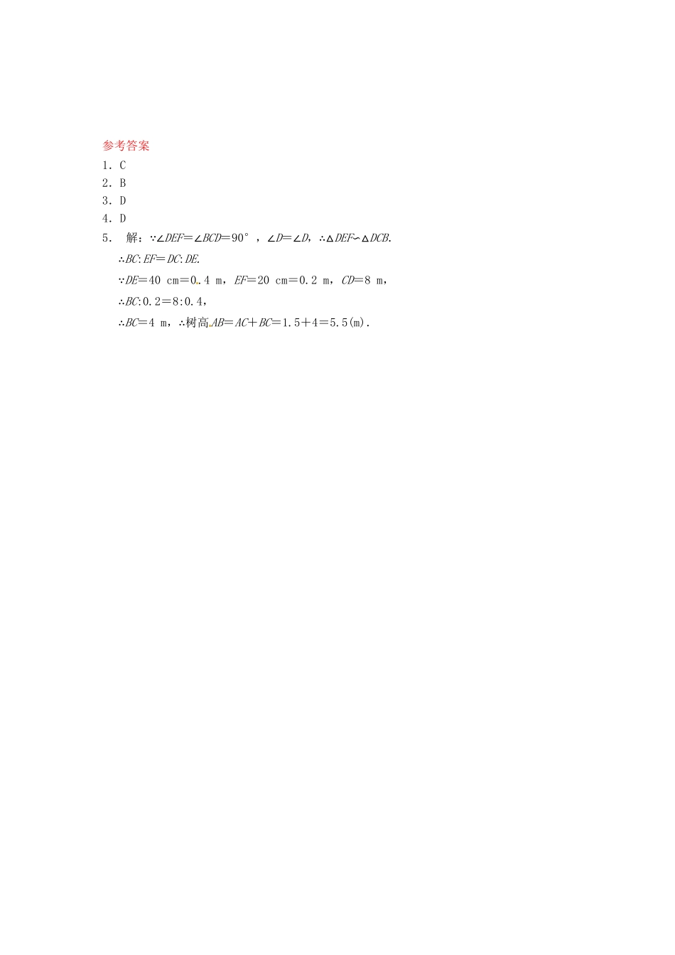 部编数学九年级下册27.2.1相似三角形的判定同步练习2新人教版含答案.pdf_第2页