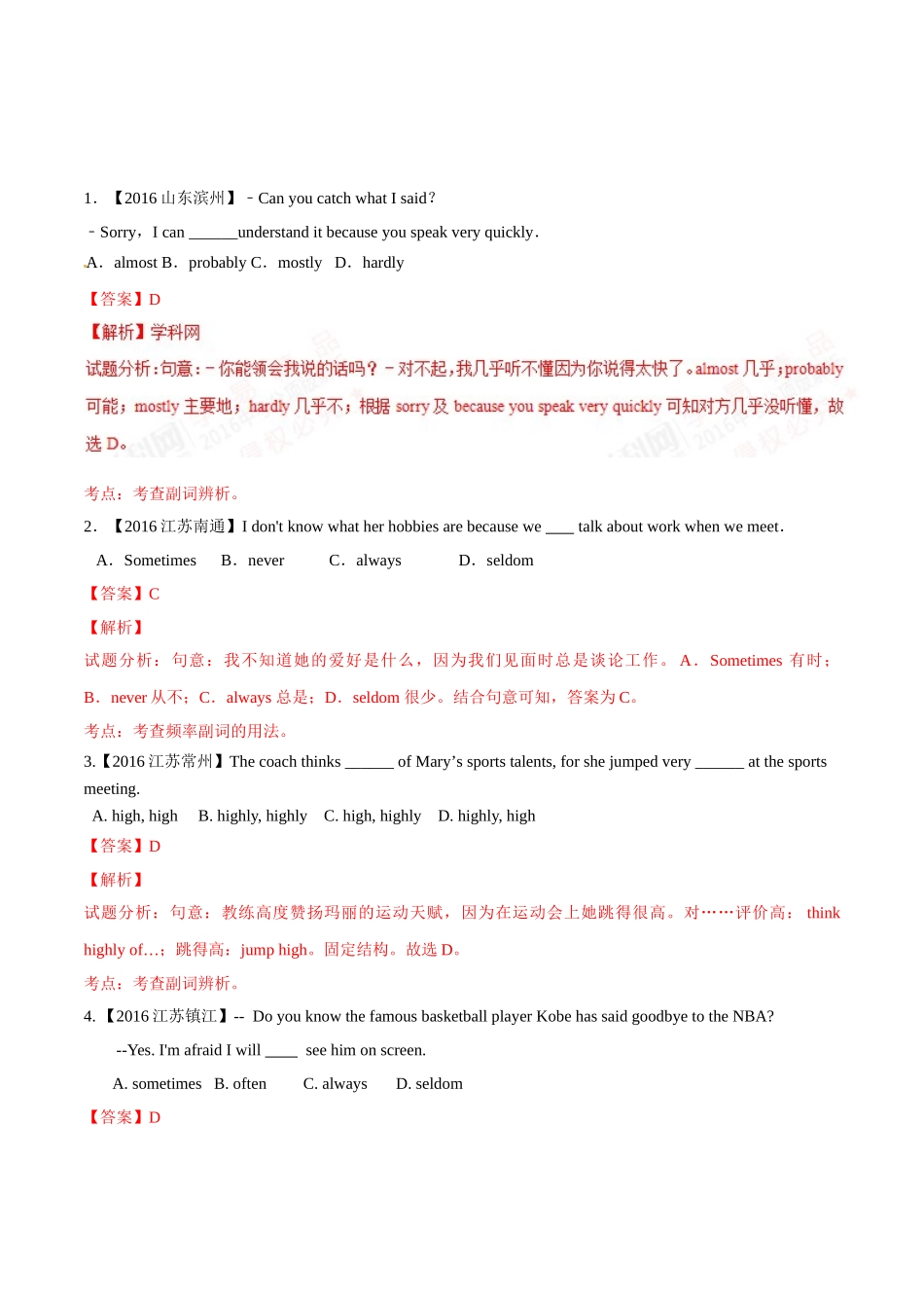专题08 副词（第03期）-2016年中考英语试题分项版解析汇编（解析版）.doc_第1页