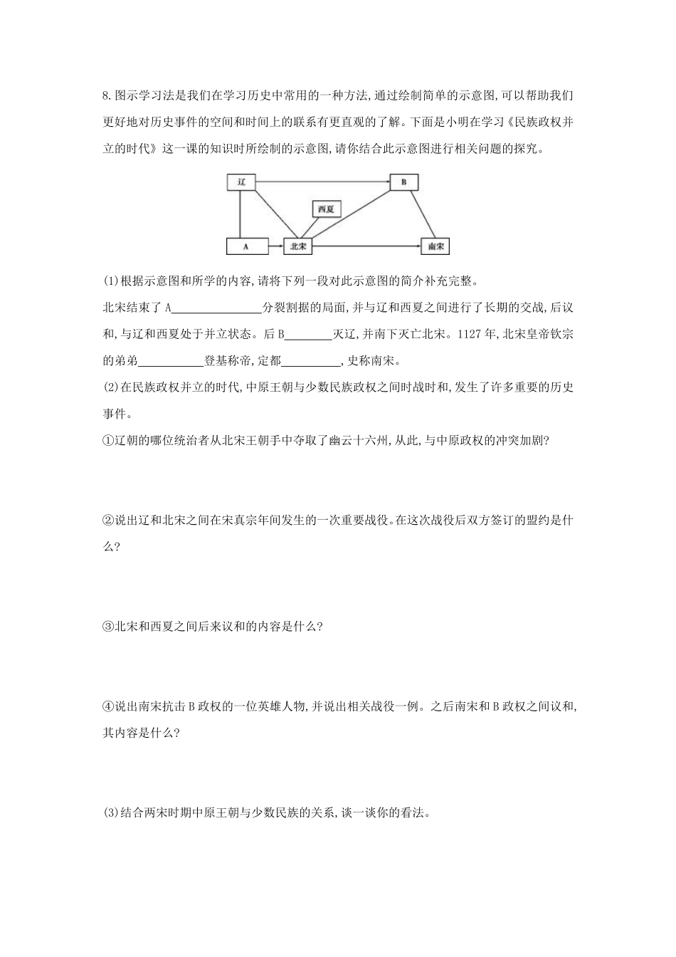 第8课《金与南宋的对峙》课时练试卷1含答案.pdf_第2页