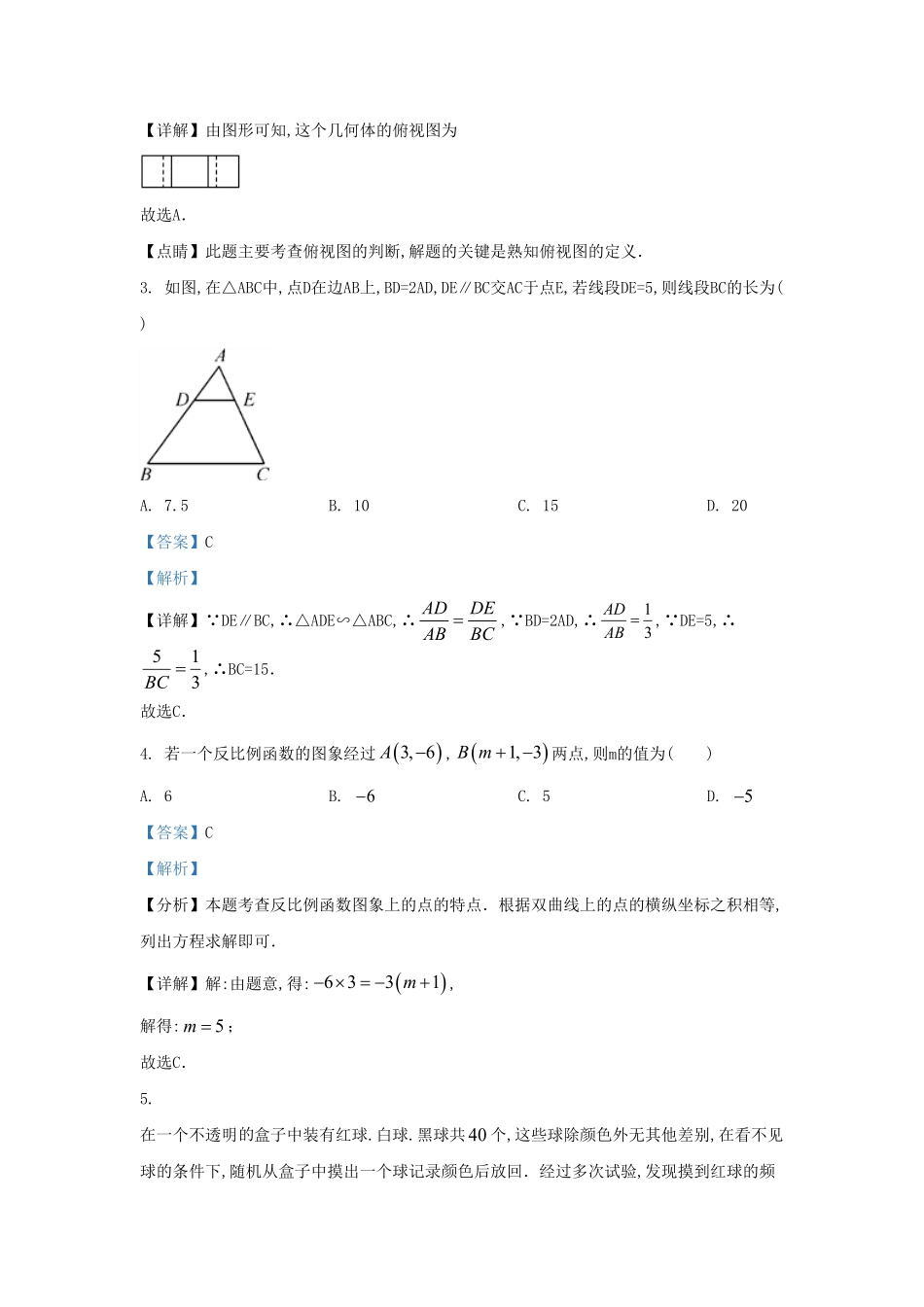 陕西省西安市长安九年级上学期数学期末试题及答案.pdf_第2页