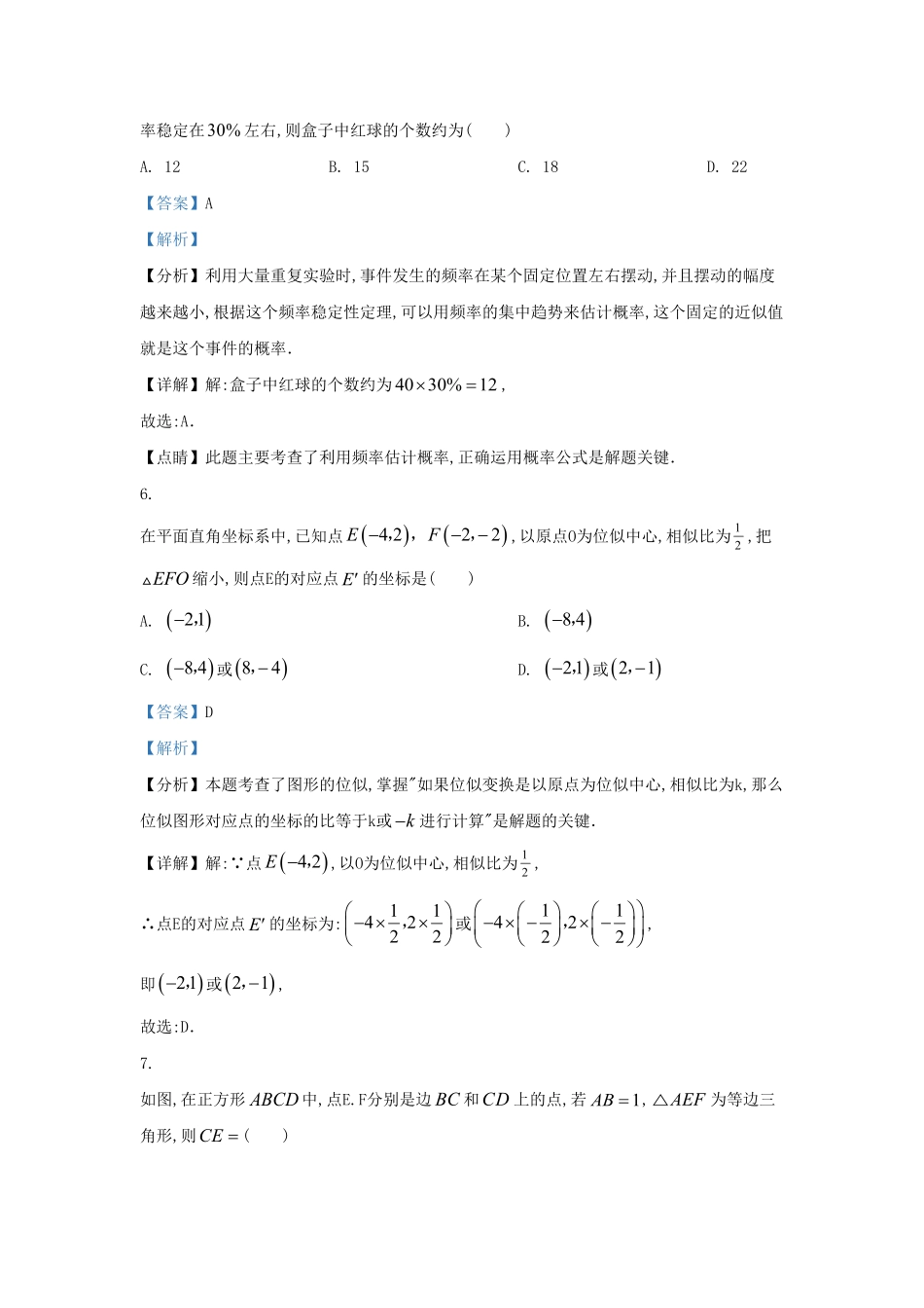 陕西省西安市长安九年级上学期数学期末试题及答案.pdf_第3页