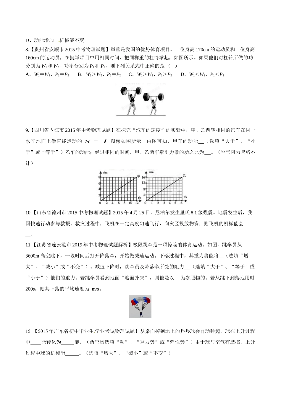专题08 功和能（第01期）-2015年中考物理试题分项版解析汇编（原卷版）.doc_第3页