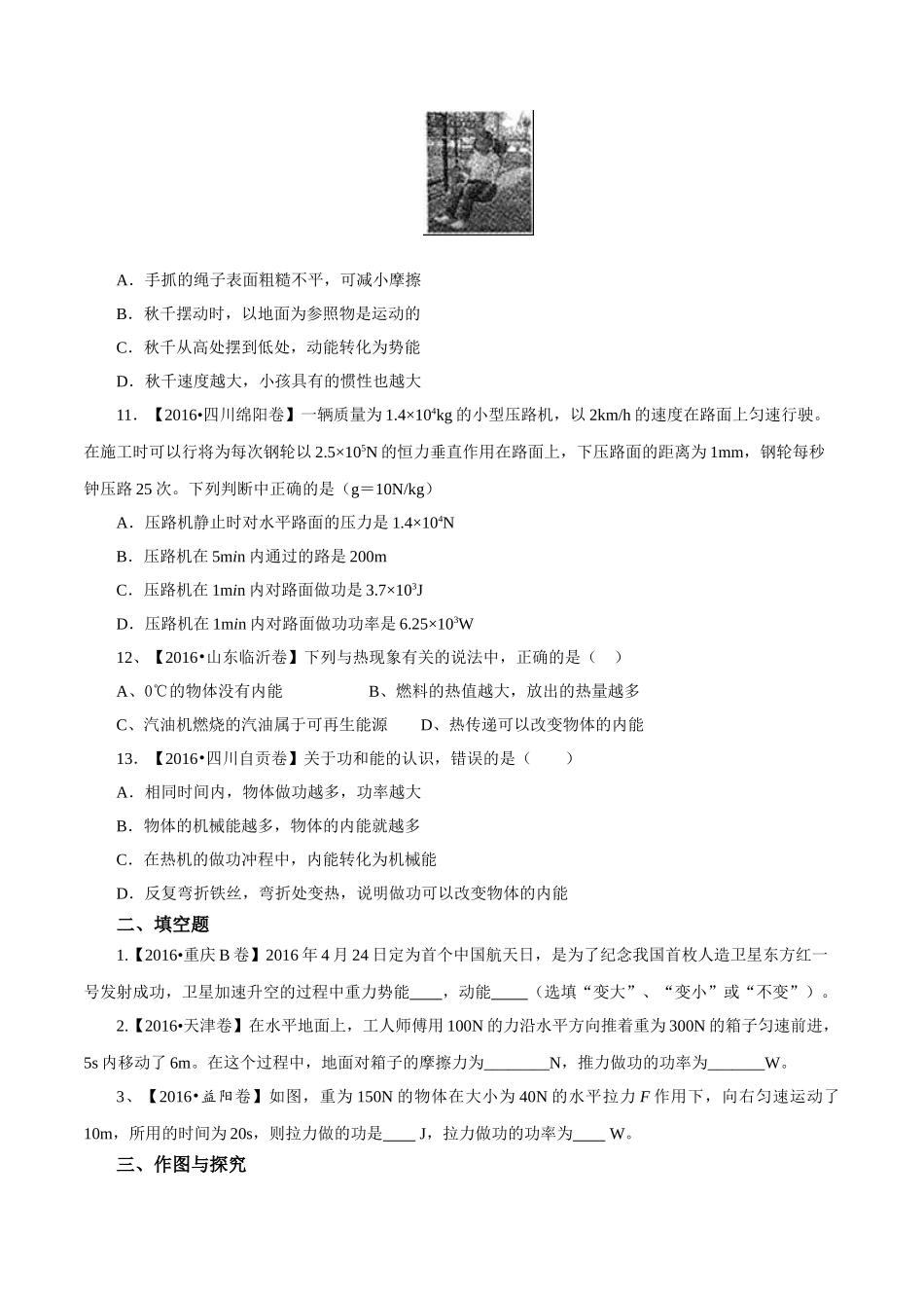 专题08 功和能（第01期）-2016年中考物理试题分项版解析汇编系列（原卷版）.doc_第3页