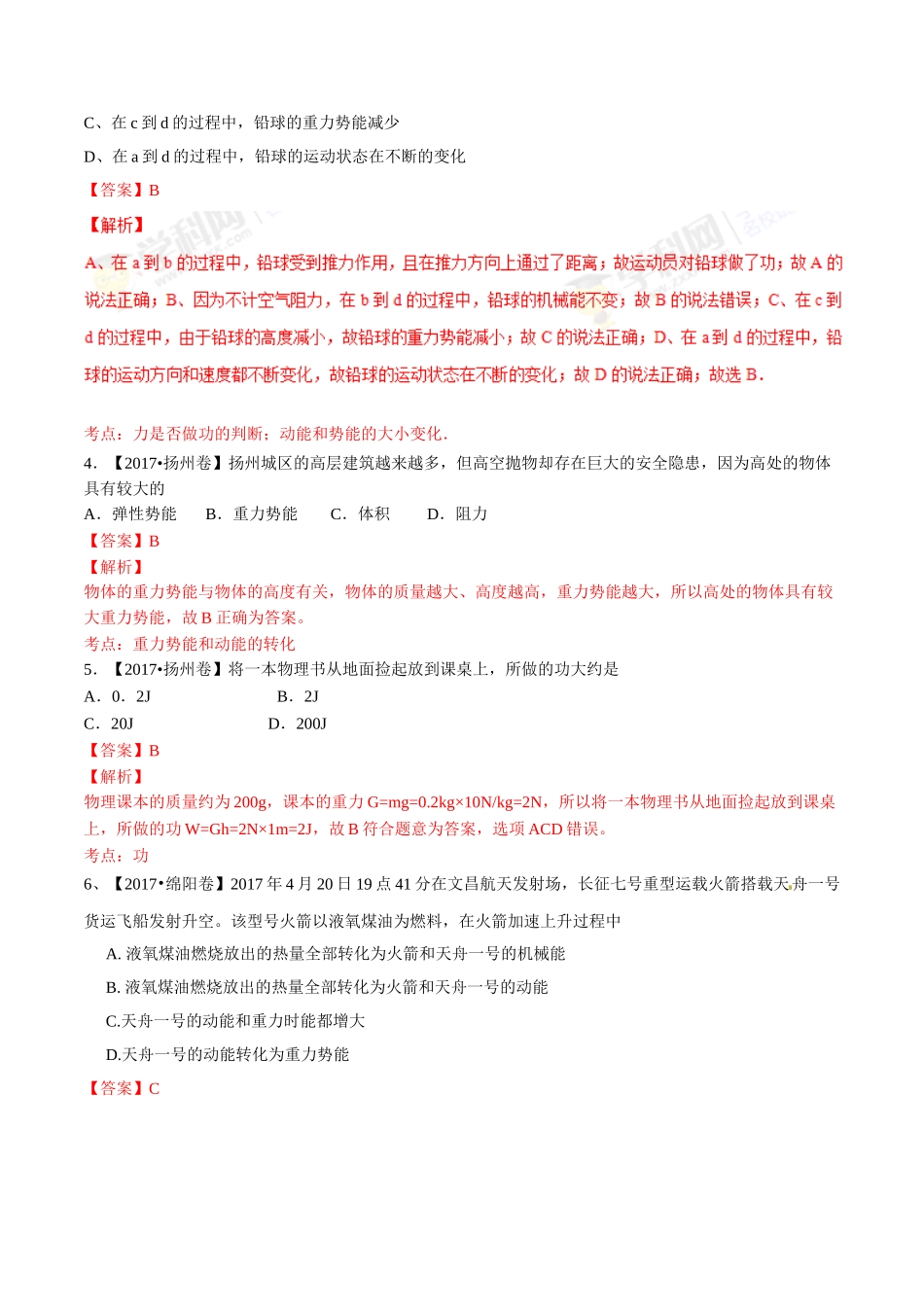 专题08 功和能（第01期）-2017年中考物理试题分项版解析汇编（解析版）.doc_第2页