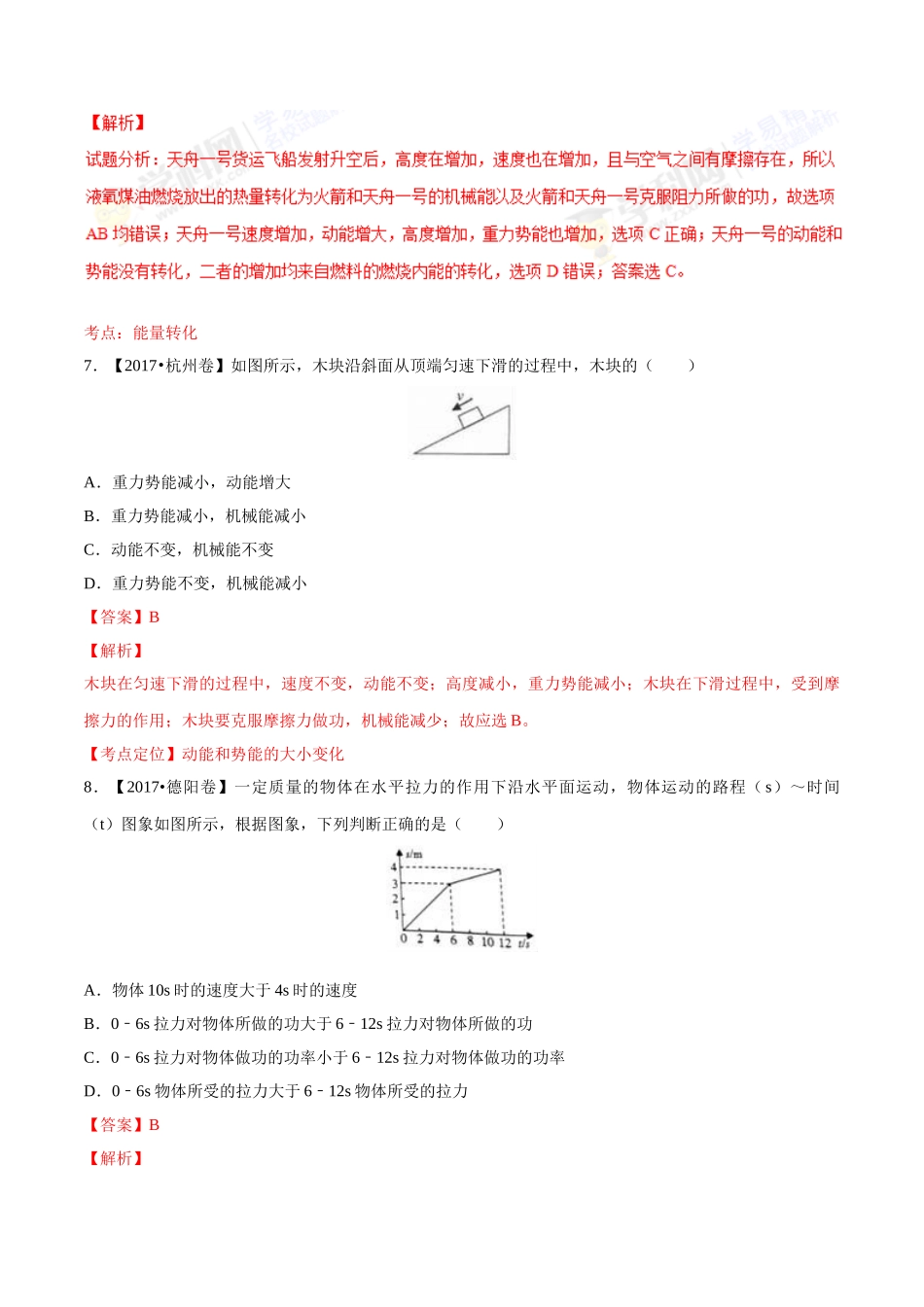 专题08 功和能（第01期）-2017年中考物理试题分项版解析汇编（解析版）.doc_第3页