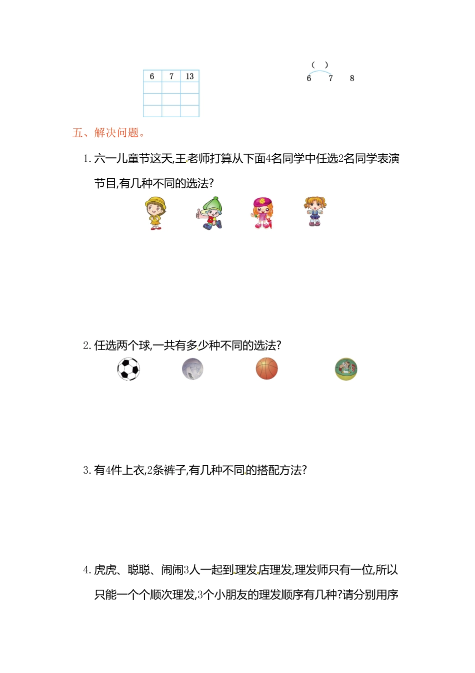 人教版二年级数学上册第8单元测试卷2-含答案.pdf_第2页