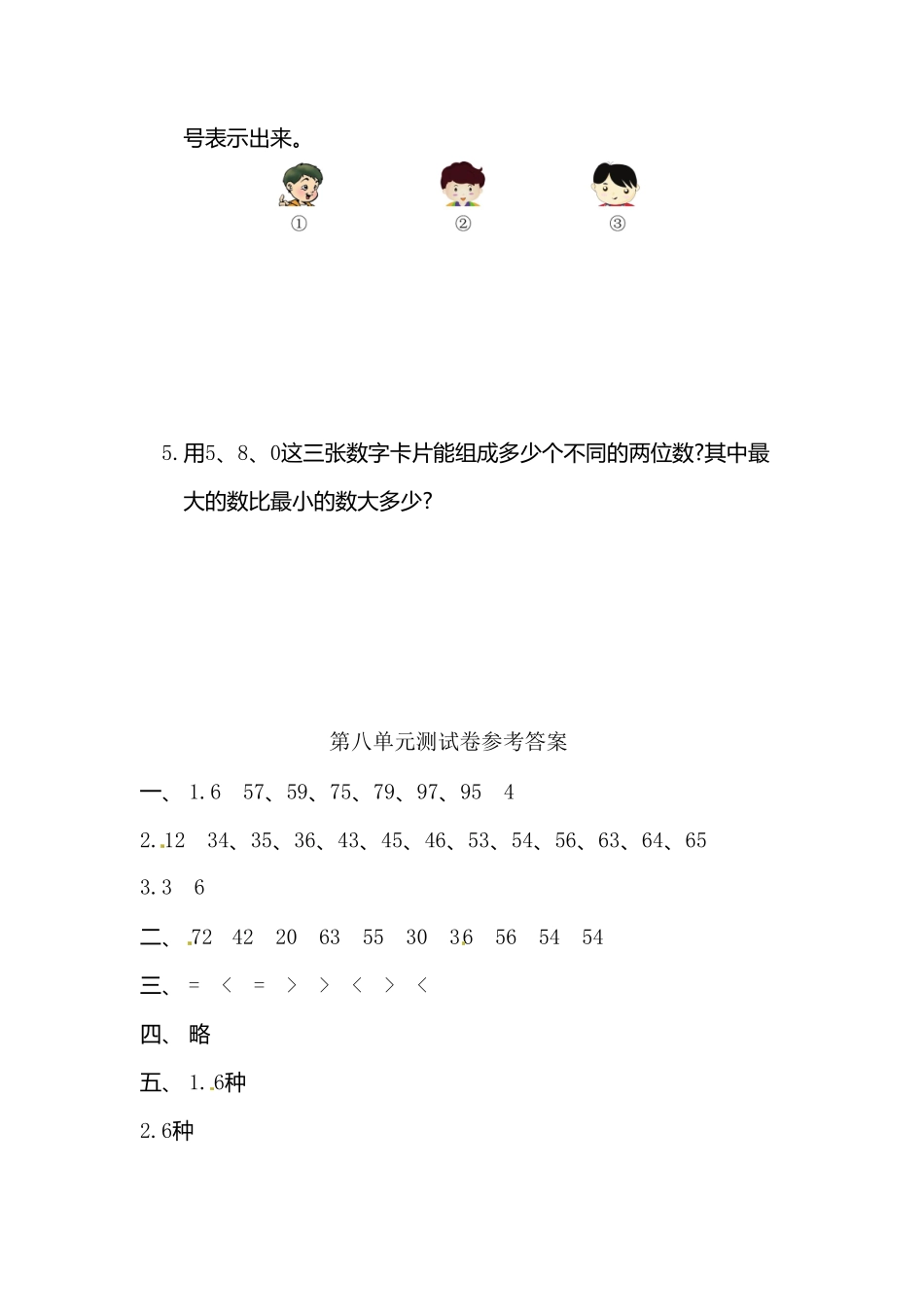 人教版二年级数学上册第8单元测试卷2-含答案.pdf_第3页