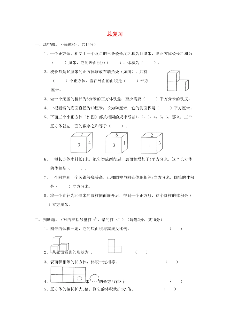 人教版小学五年级数学上册同步：6+总复习+含答案.pdf_第1页