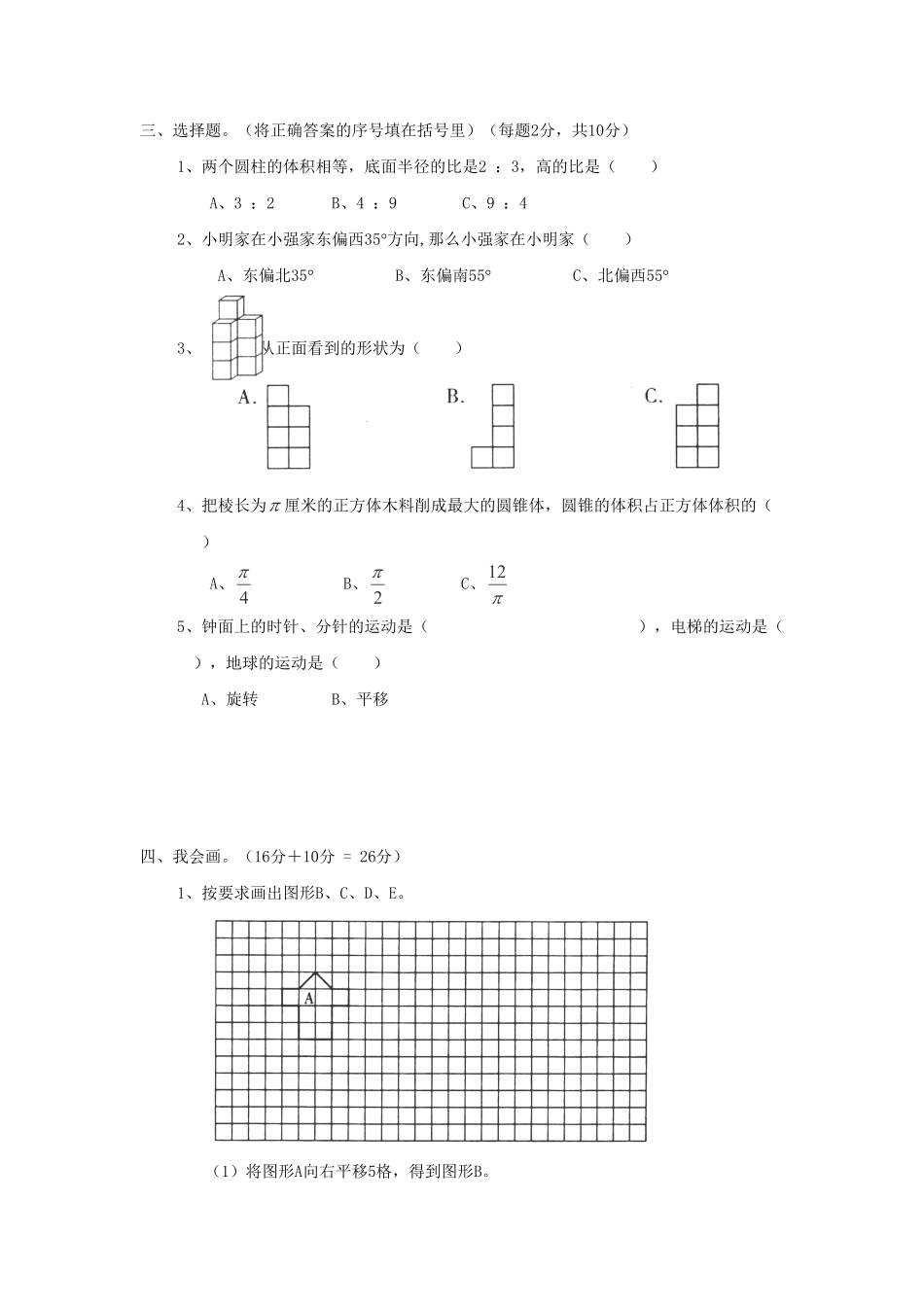 人教版小学五年级数学上册同步：6+总复习+含答案.pdf_第2页