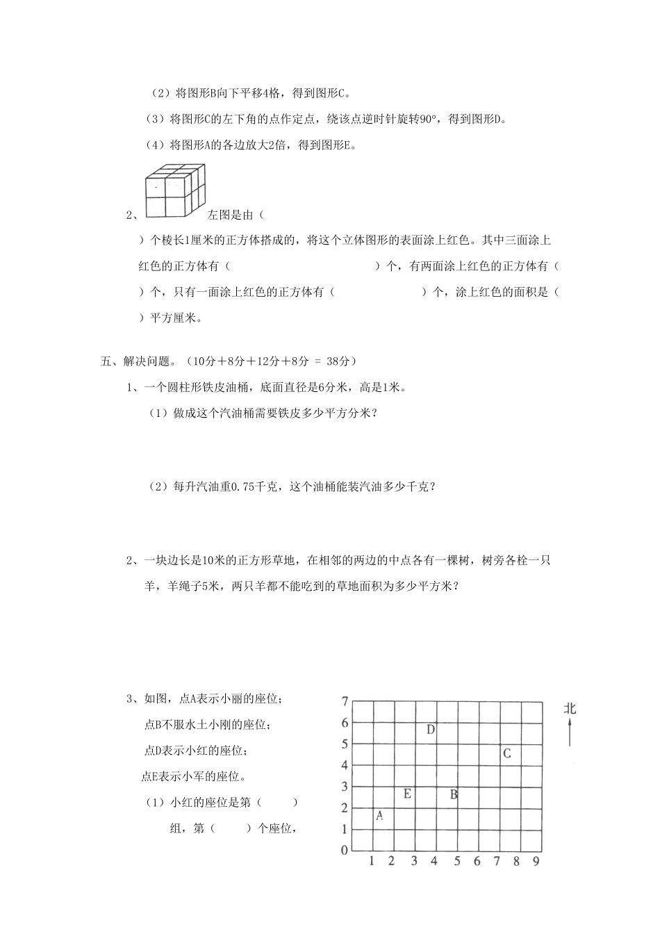 人教版小学五年级数学上册同步：6+总复习+含答案.pdf_第3页