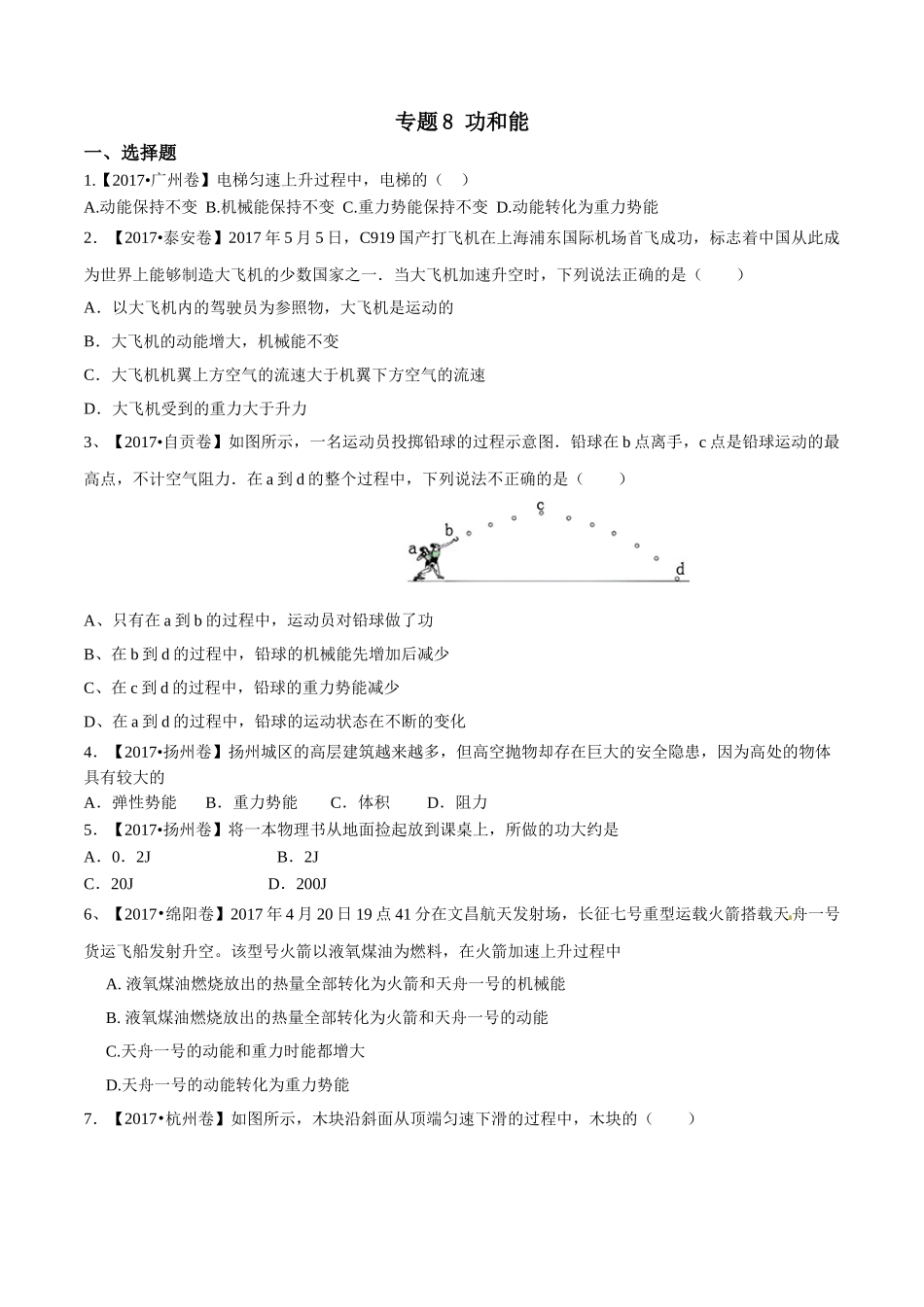 专题08 功和能（第01期）-2017年中考物理试题分项版解析汇编（原卷版）.doc_第1页