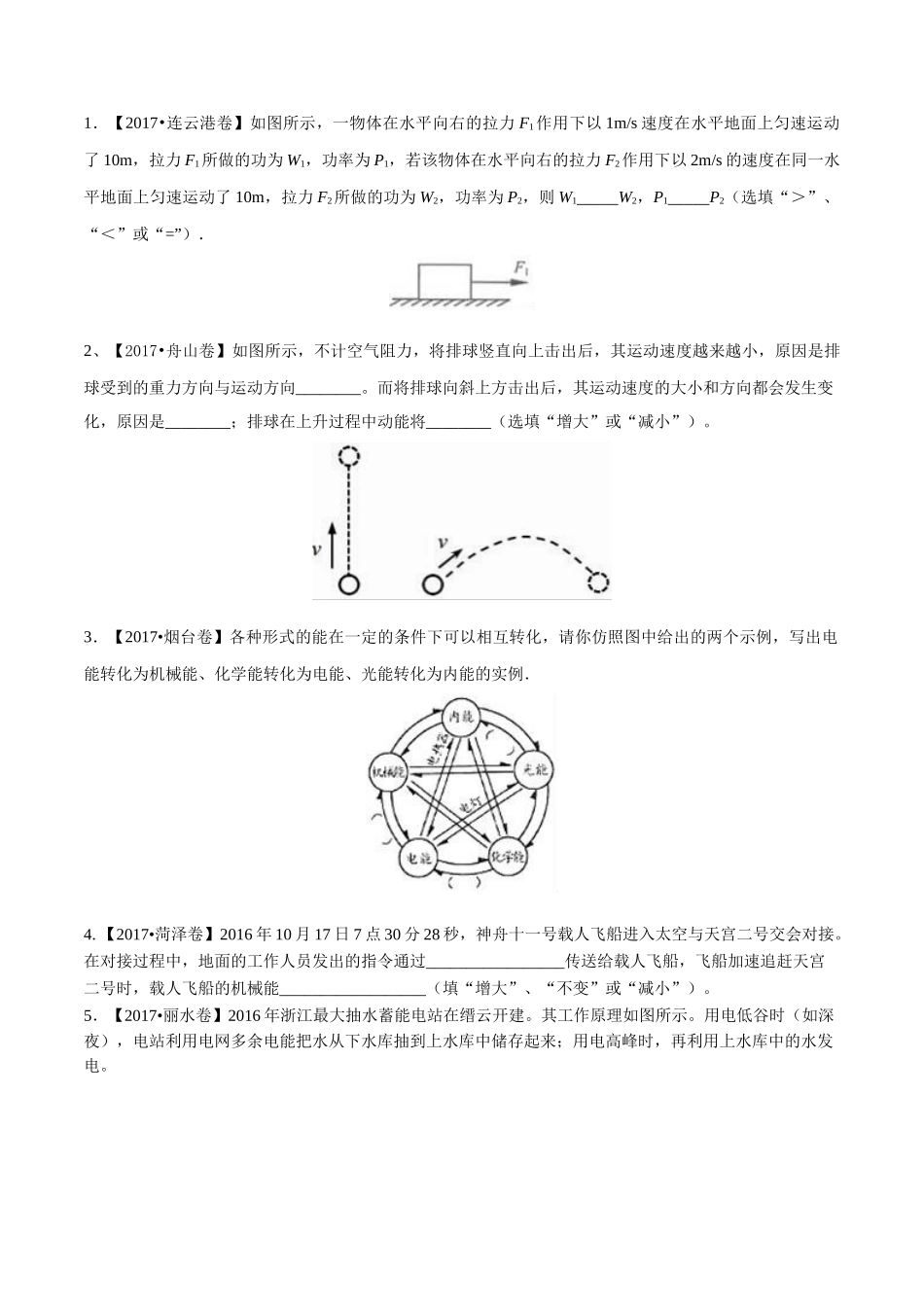专题08 功和能（第01期）-2017年中考物理试题分项版解析汇编（原卷版）.doc_第3页