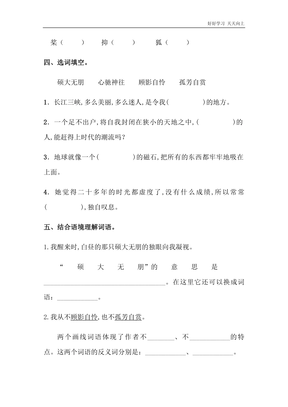 六年级上册语文部编版课时练《花之歌》试卷+答案版.pdf_第2页