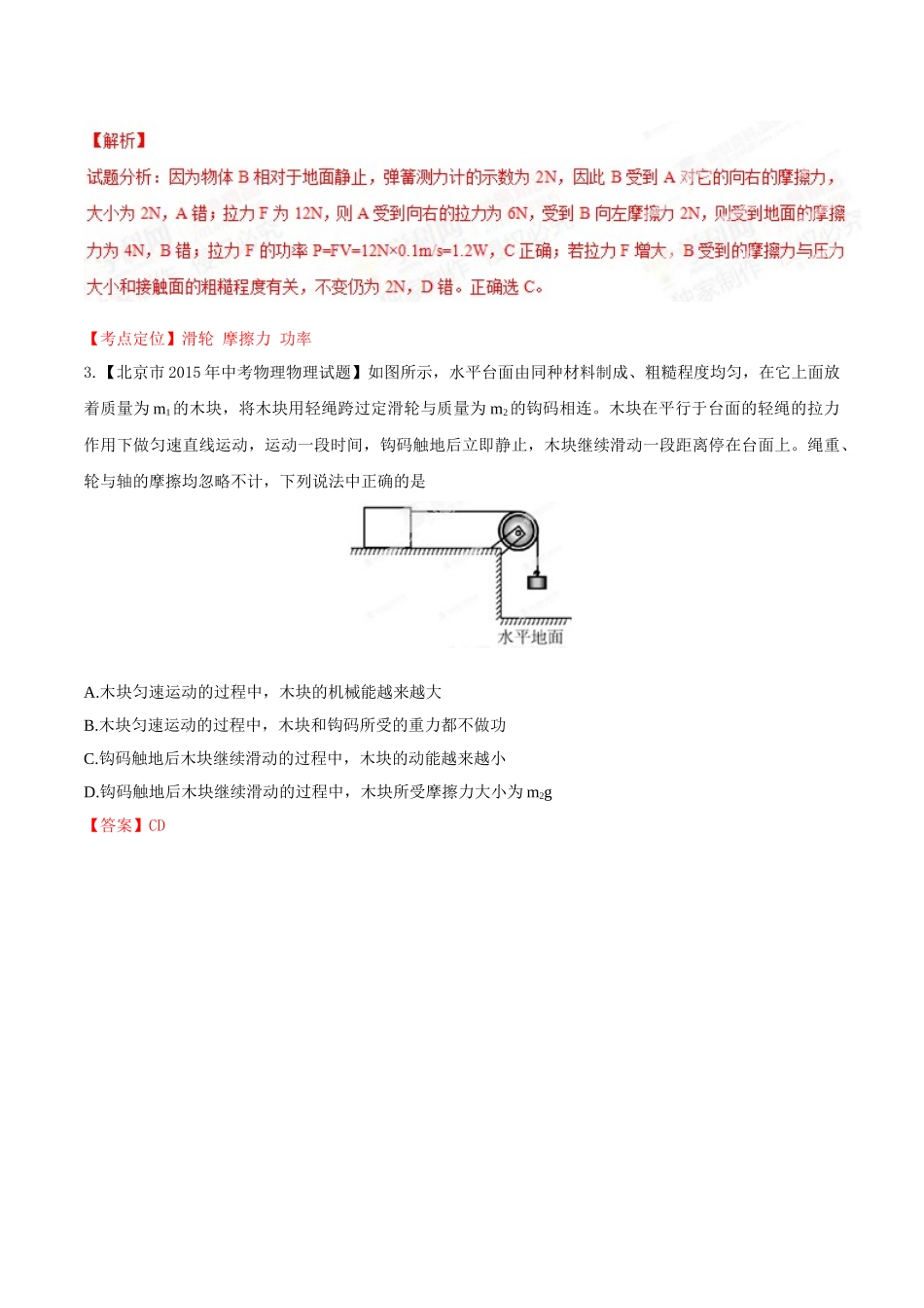 专题08 功和能（第02期）-2015年中考物理试题分项版解析汇编（解析版）.doc_第2页