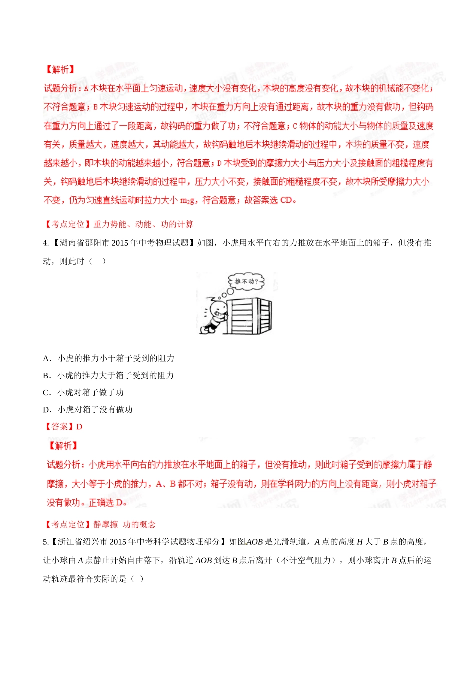 专题08 功和能（第02期）-2015年中考物理试题分项版解析汇编（解析版）.doc_第3页