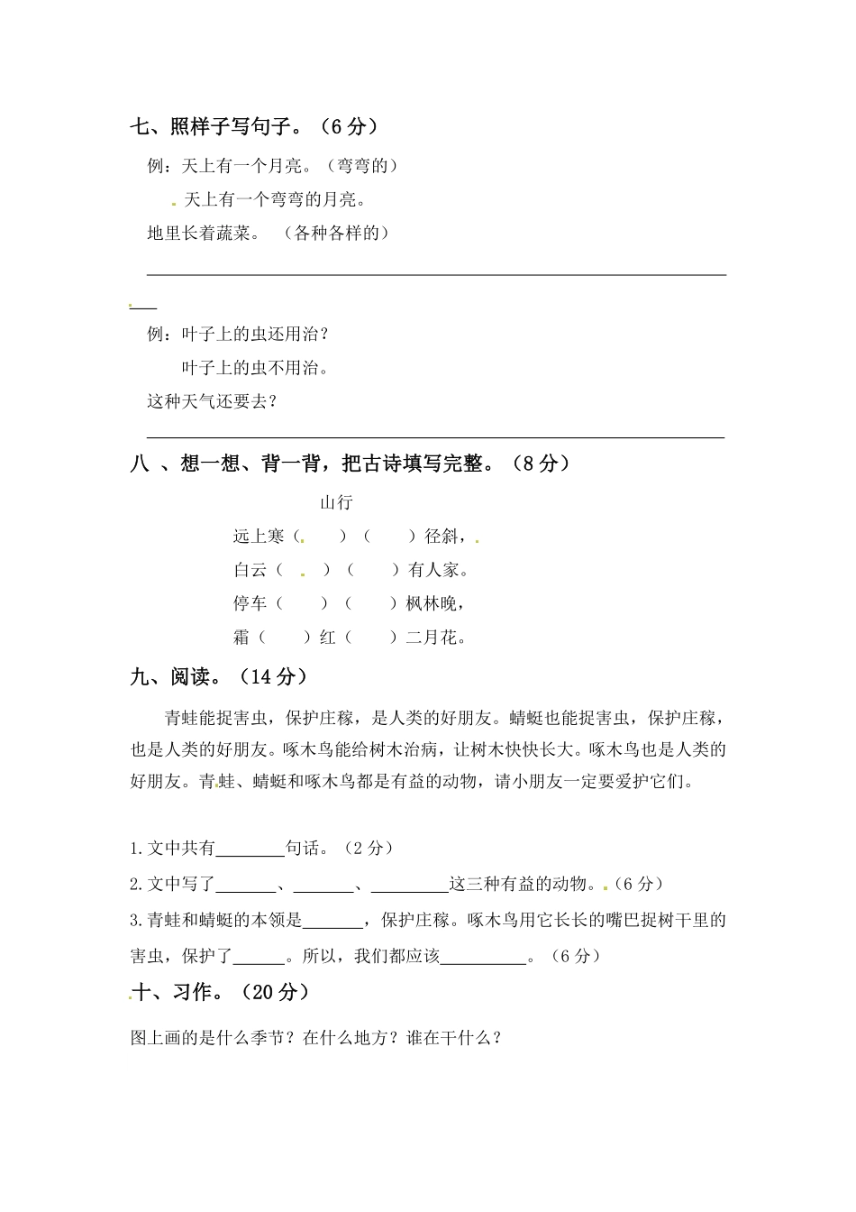 部编版二年级上册语文第三次月考测试题A人教含答案.pdf_第2页