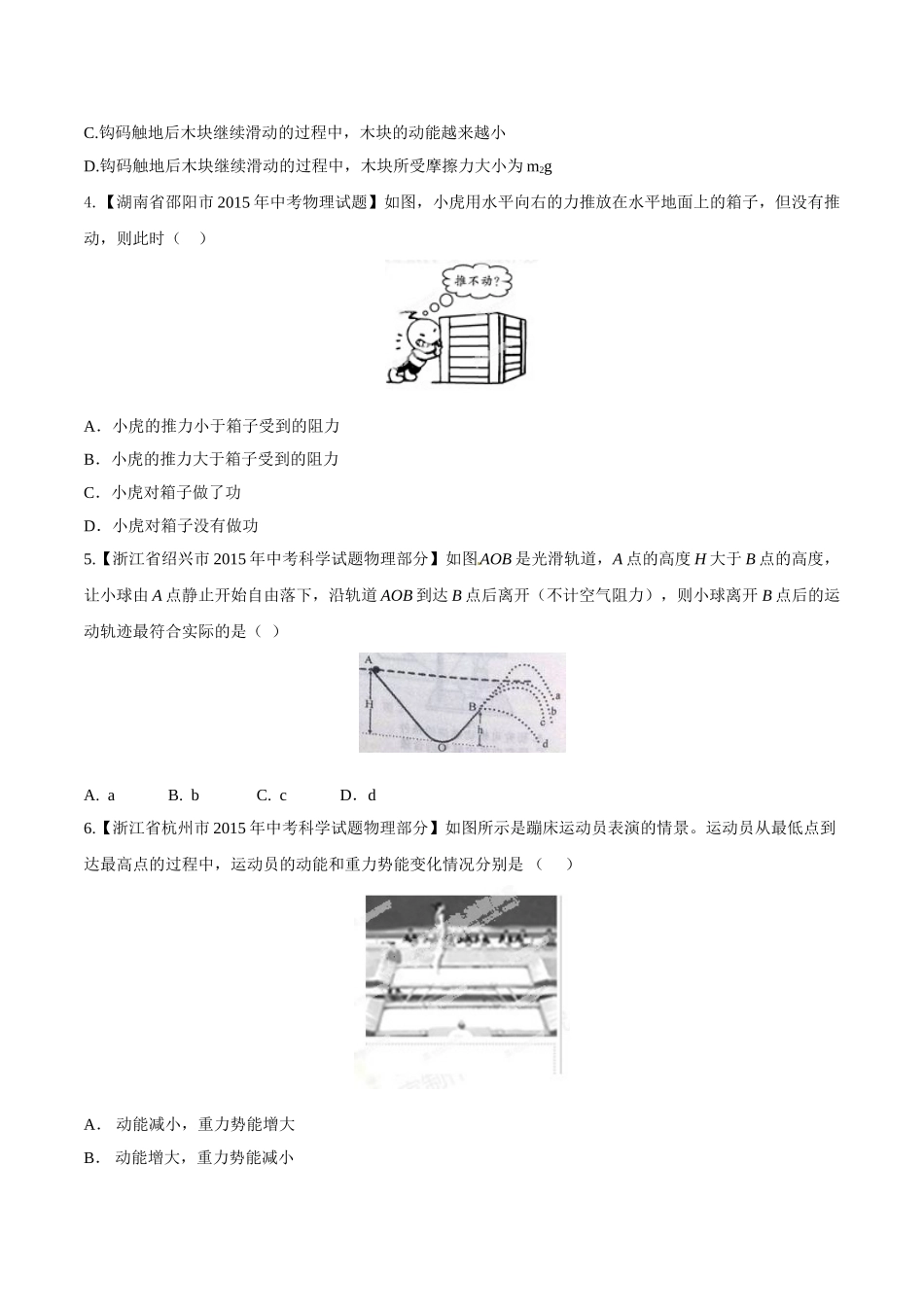 专题08 功和能（第02期）-2015年中考物理试题分项版解析汇编（原卷版）.doc_第2页