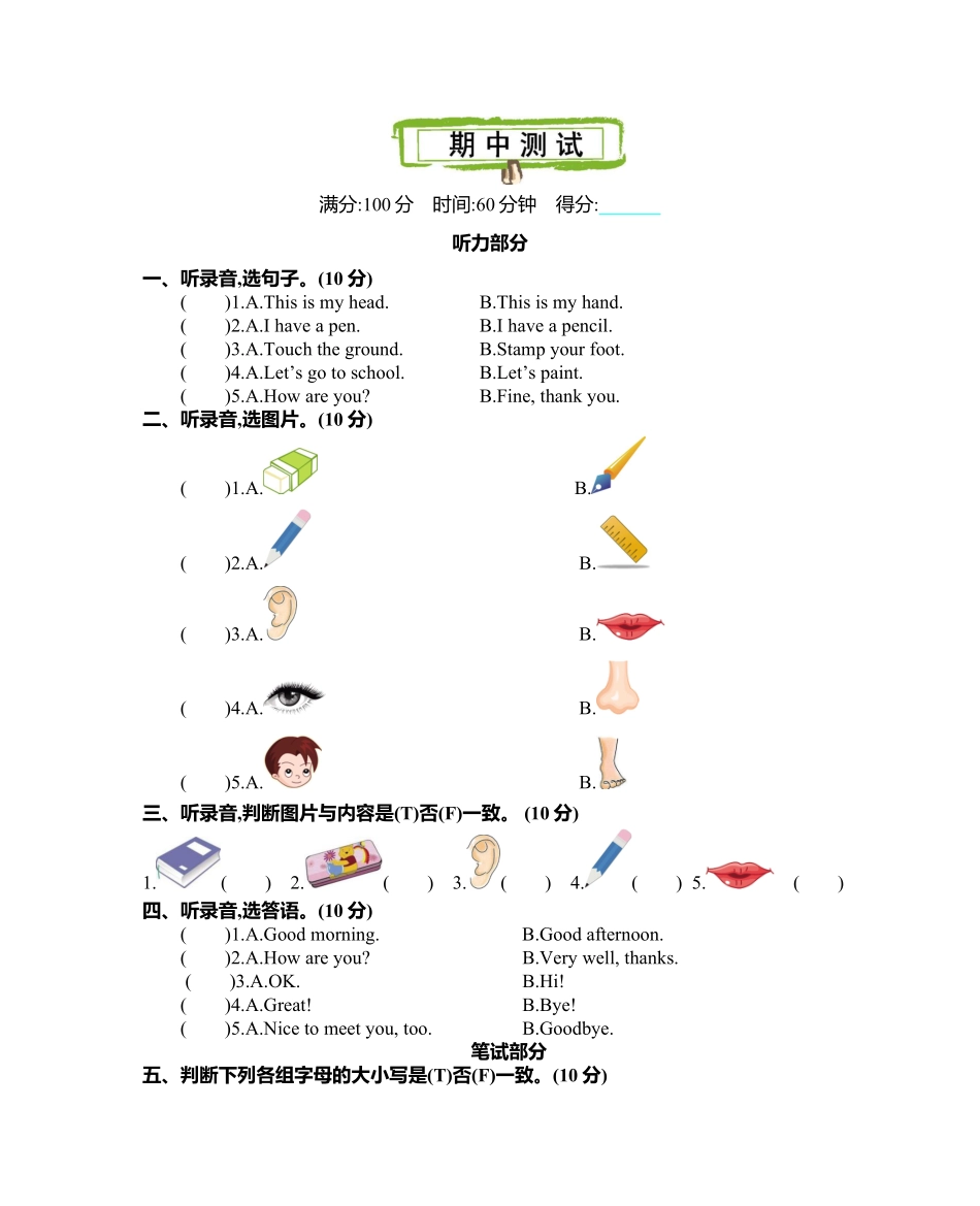 人教PEP版英语三年级上册期中测试卷含答案1.pdf_第1页