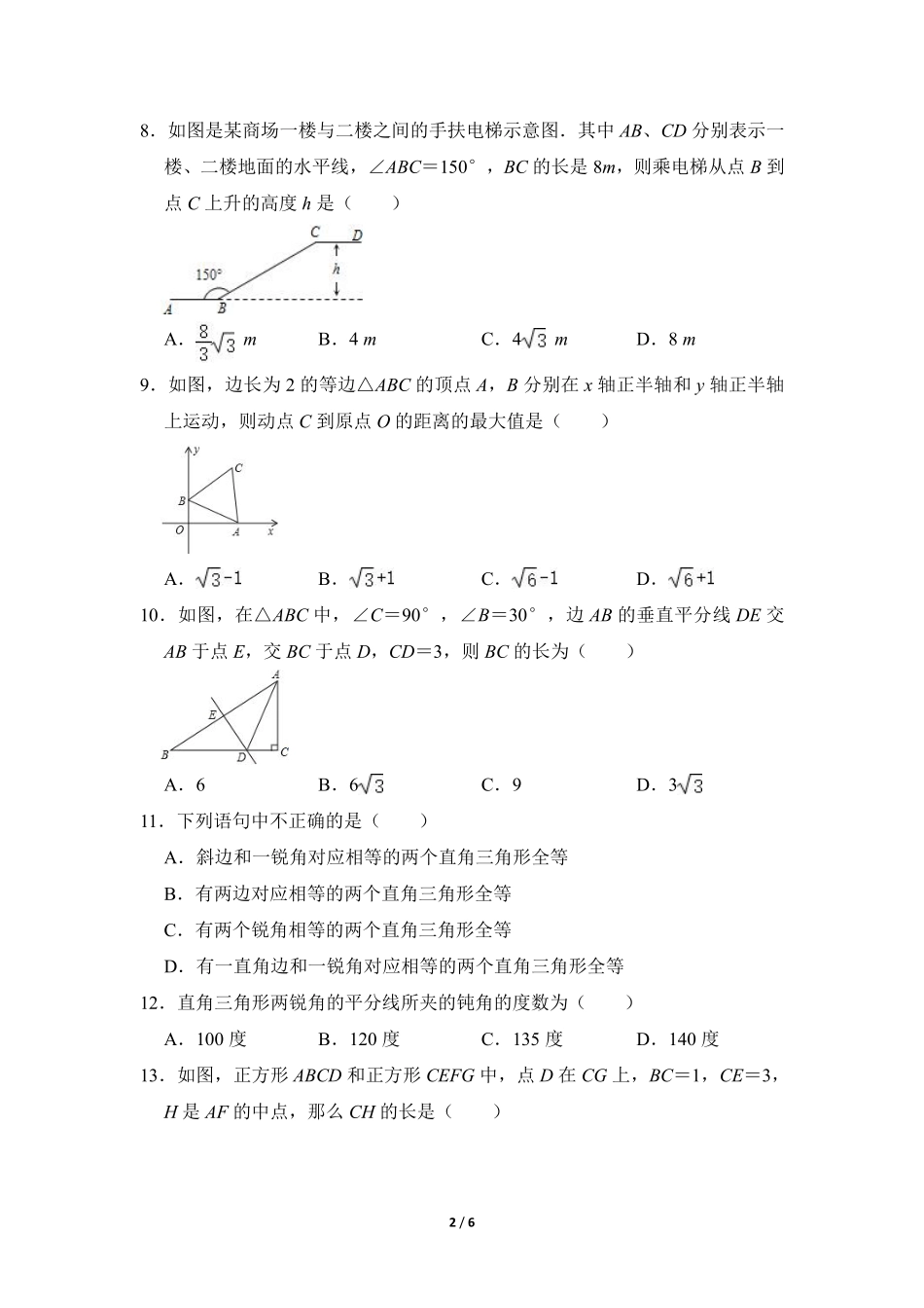 八年级数学北师大版下册课时练第1章《2直角三角形》含答案解析2.pdf_第2页