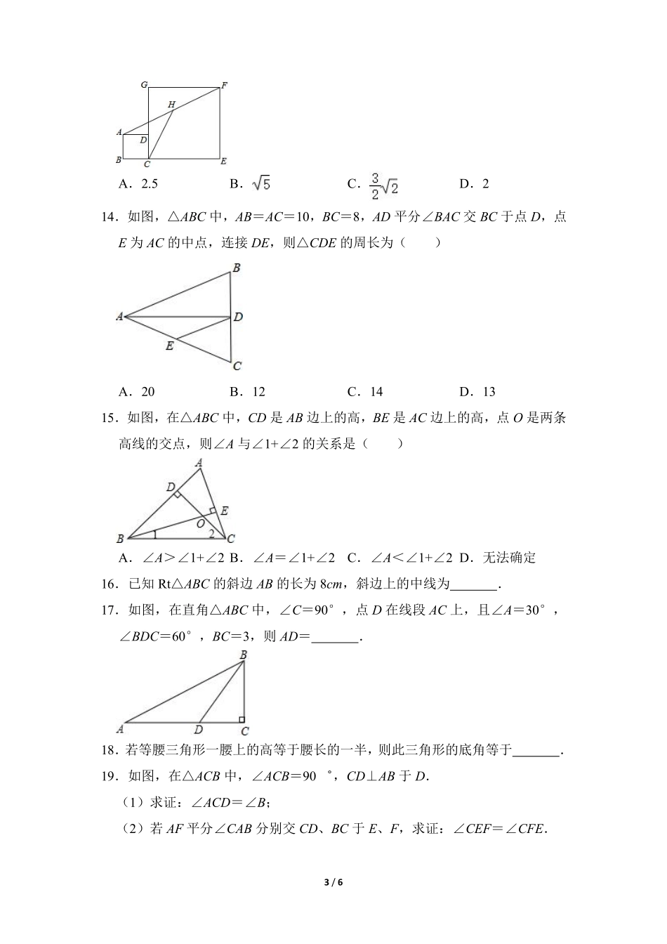 八年级数学北师大版下册课时练第1章《2直角三角形》含答案解析2.pdf_第3页