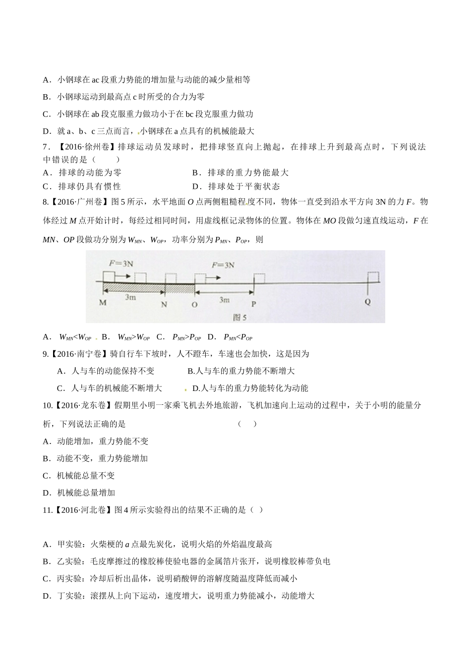 专题08 功和能（第02期）-2016年中考物理试题分项版解析汇编（原卷版）.doc_第2页