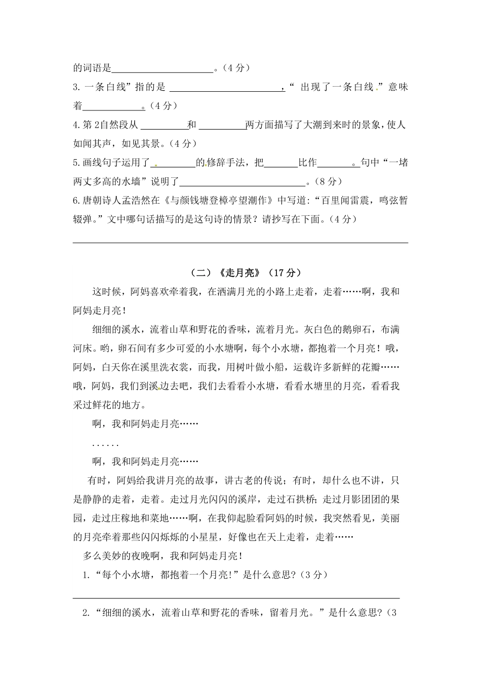 部编版第一单元积累运用及课内阅读专项测试卷人教四年级语文上册试题含答案.pdf_第2页