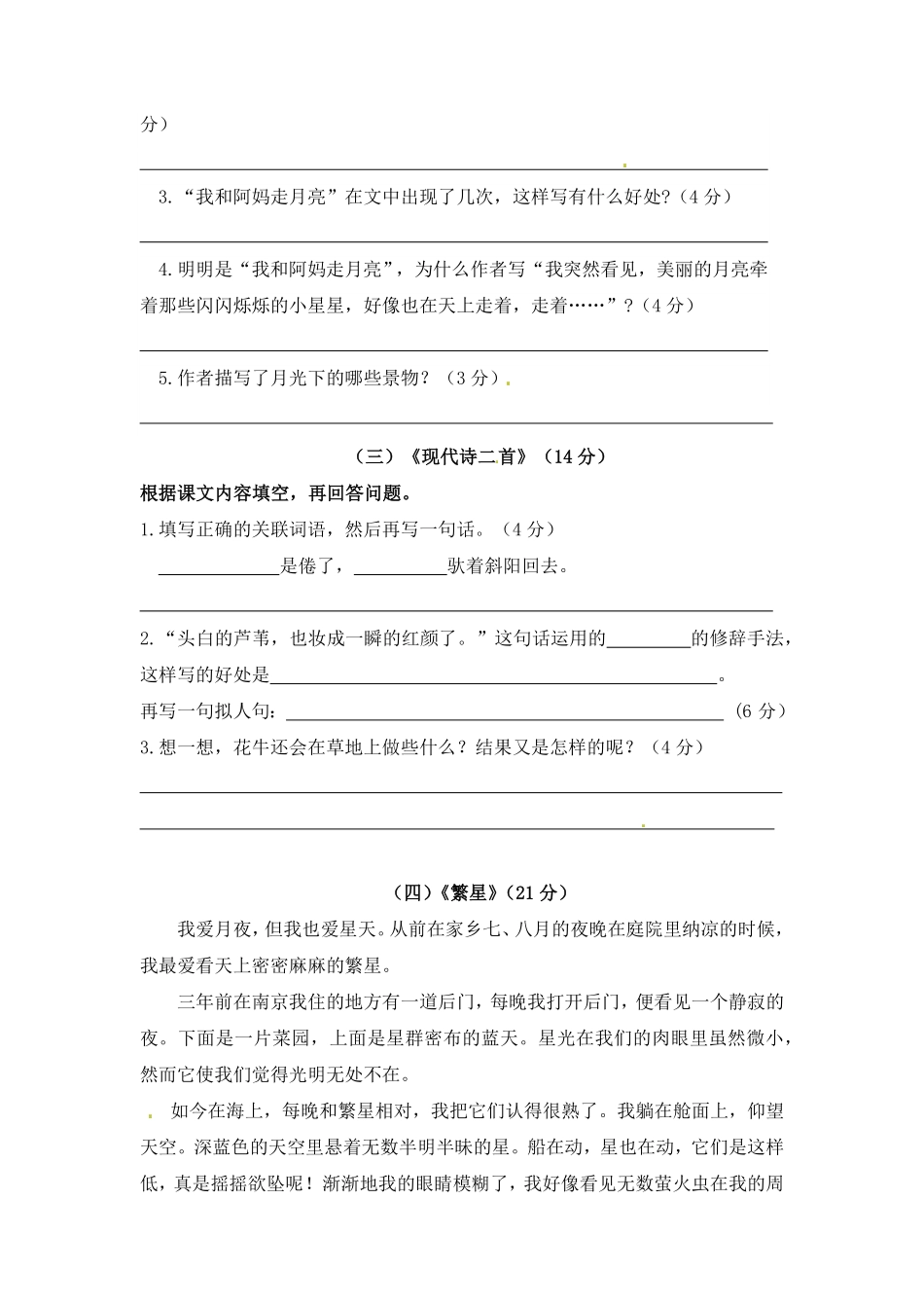部编版第一单元积累运用及课内阅读专项测试卷人教四年级语文上册试题含答案.pdf_第3页