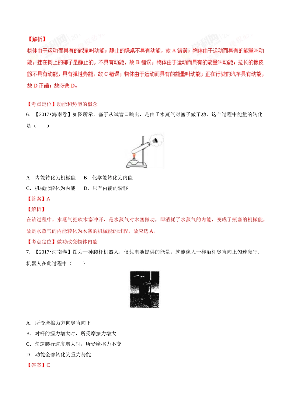 专题08 功和能（第02期）-2017年中考物理试题分项版解析汇编（解析版）.doc_第3页