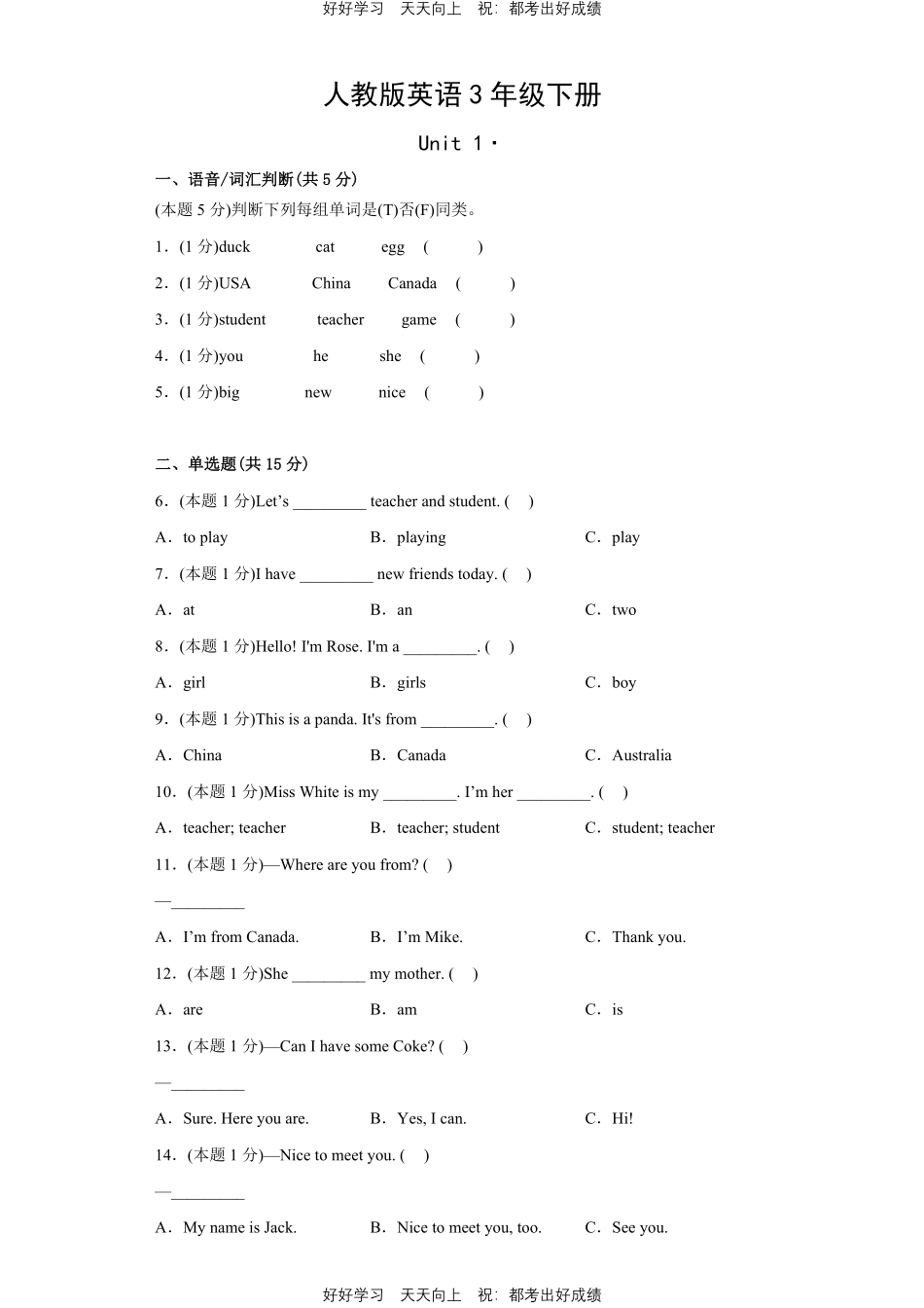 人教版英语三年级下册Unit1测试试卷含答案2.pdf_第1页